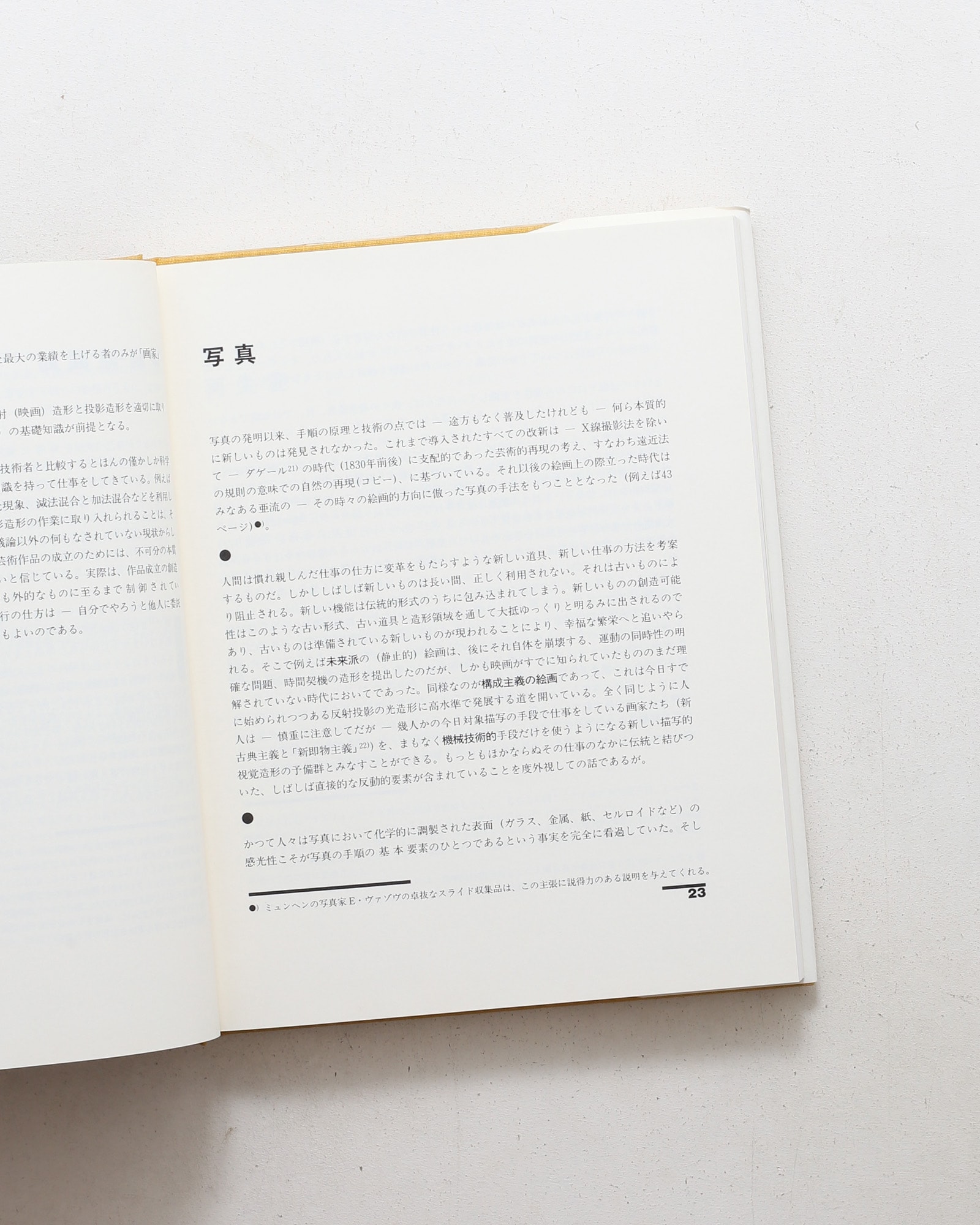 バウハウス叢書 モホリ＝ナギ 絵画・写真・映画