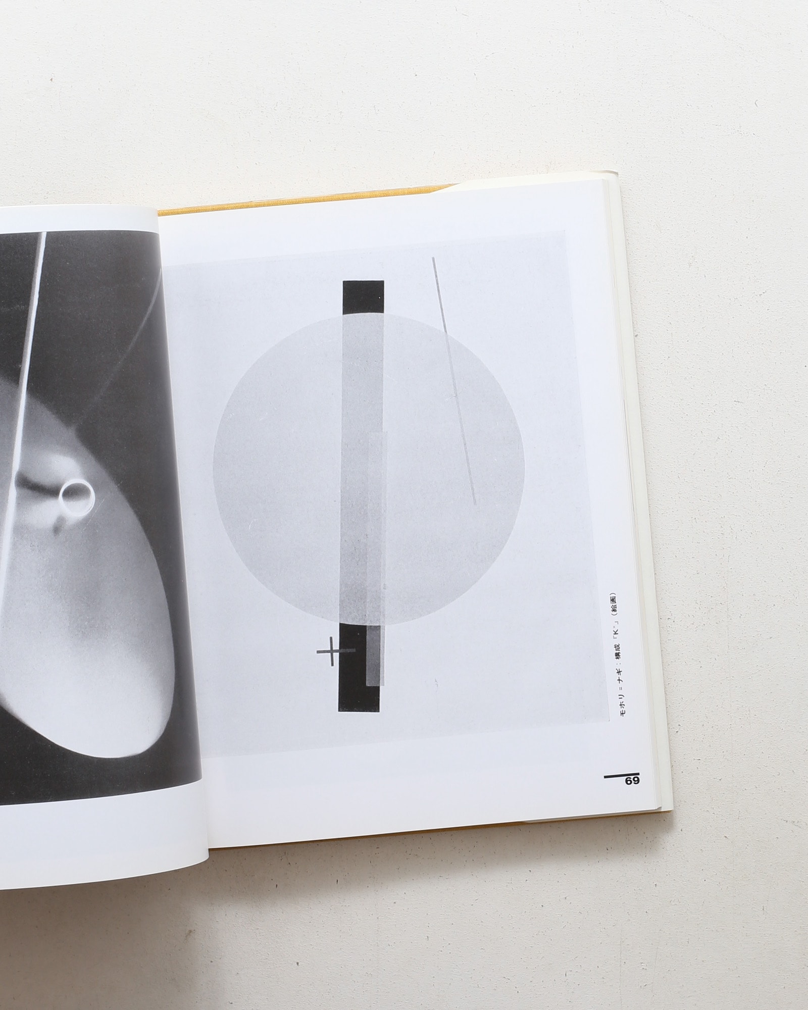 バウハウス叢書 モホリ＝ナギ 絵画・写真・映画