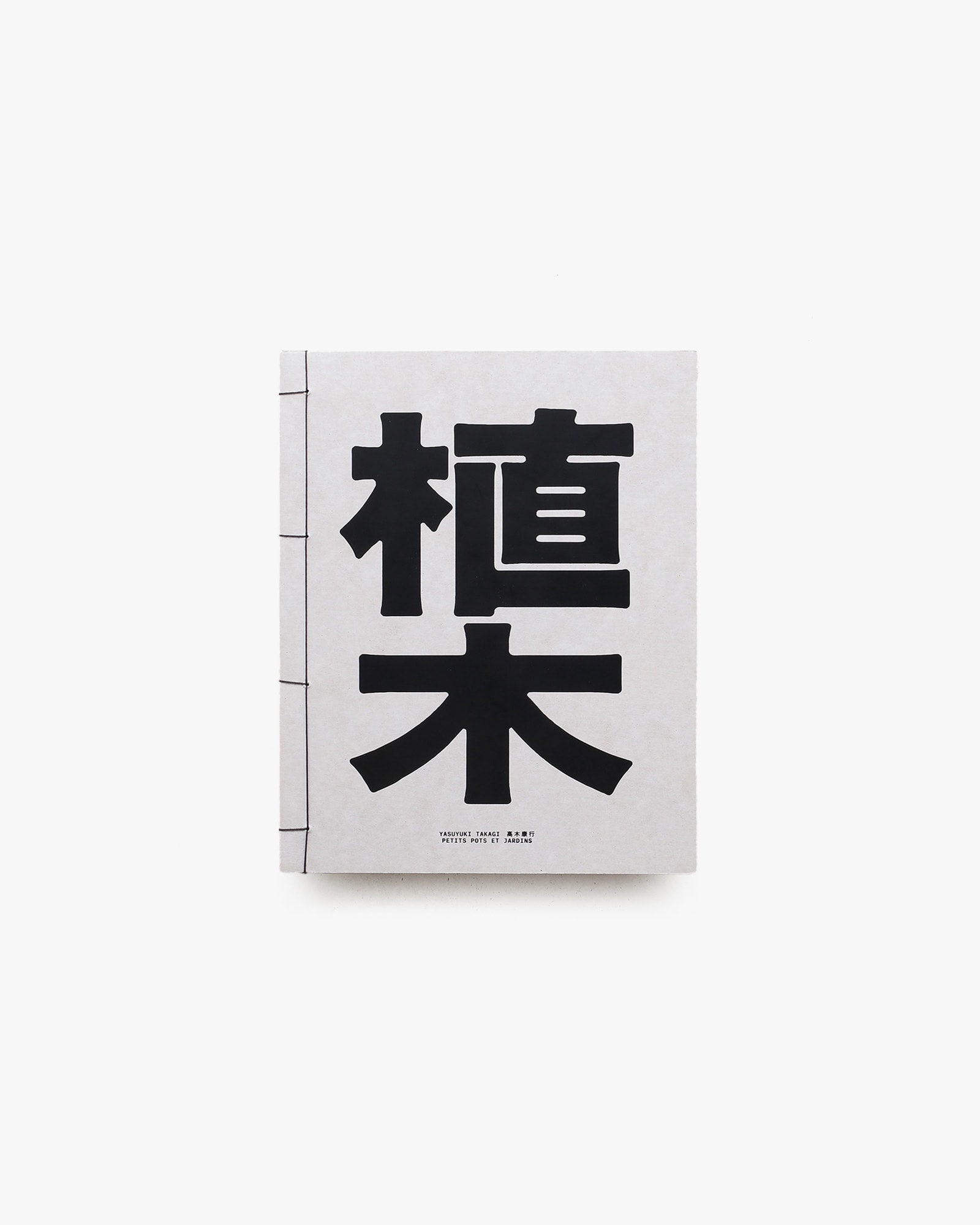 植木 | 高木康行