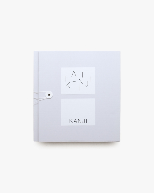 【新刊書籍】KANJI | SSL（Gen Si Ken+Go Shuu An）