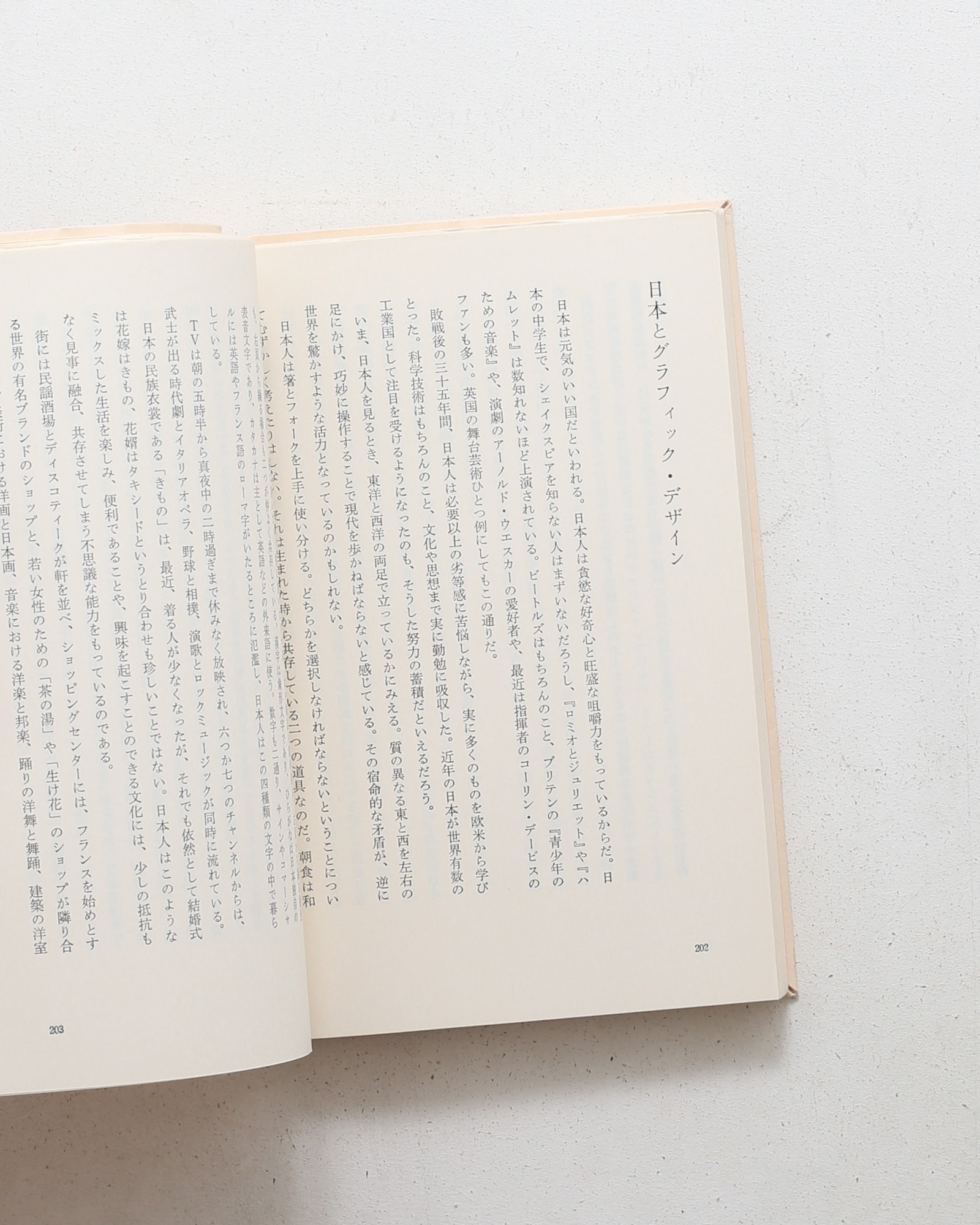 デザインの周辺 | 田中一光