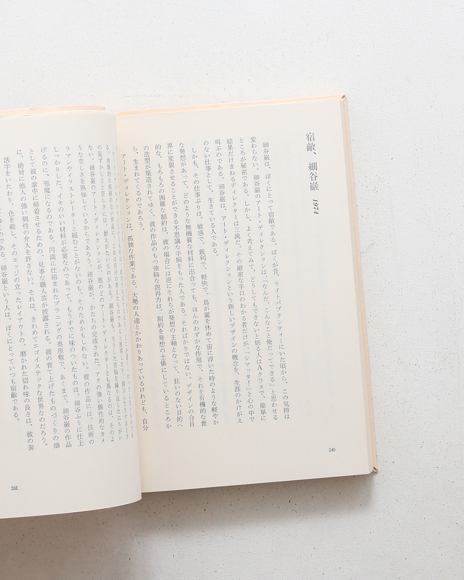 デザインの周辺 | 田中一光