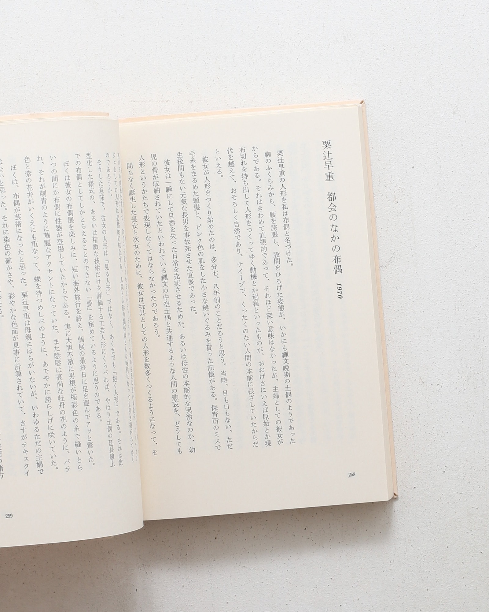 デザインの周辺 | 田中一光
