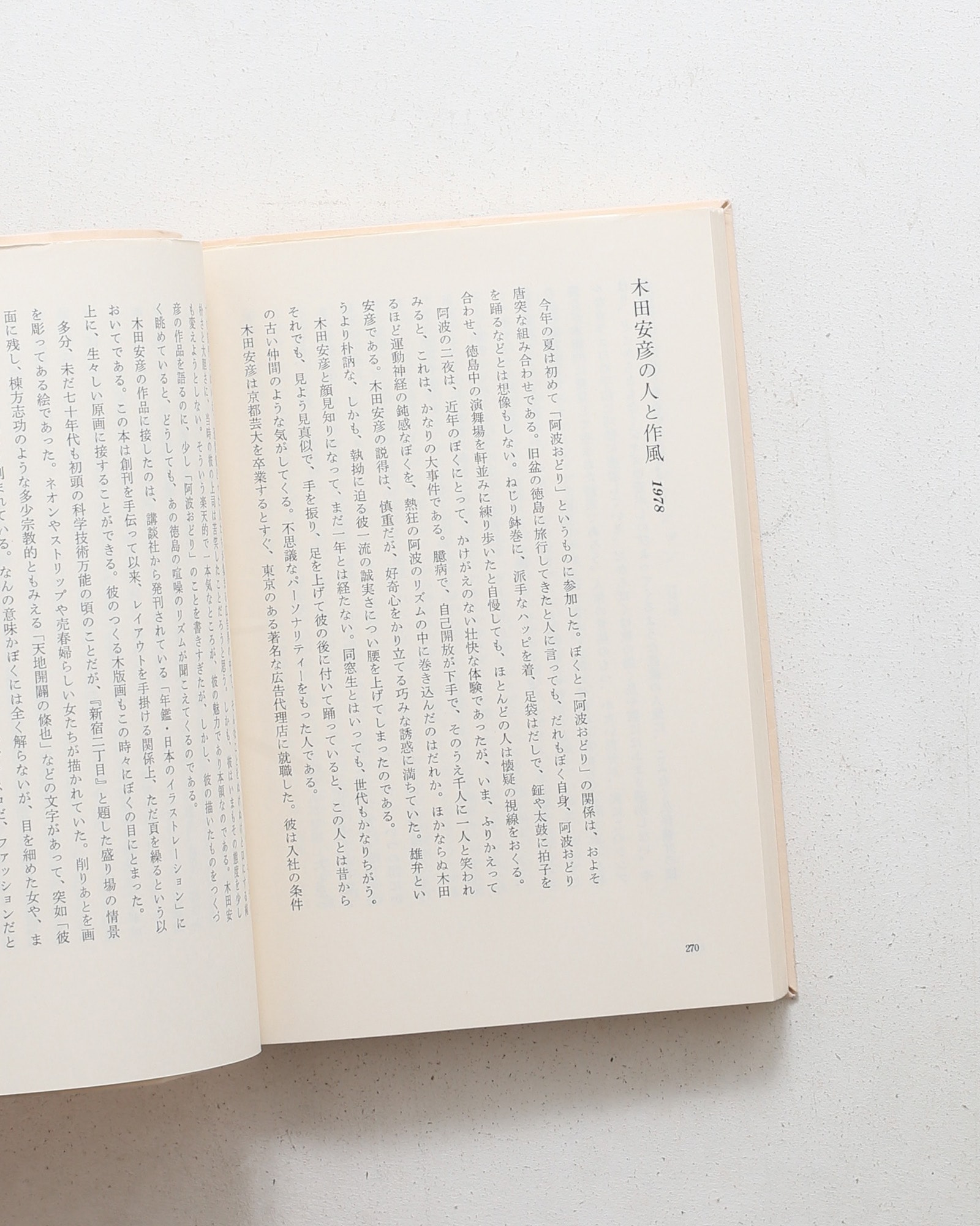 デザインの周辺 | 田中一光