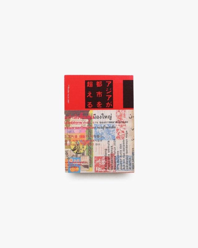村野藤吾の造形意匠 1 伝統のかたち | 京都書院 | nostos books ノスト