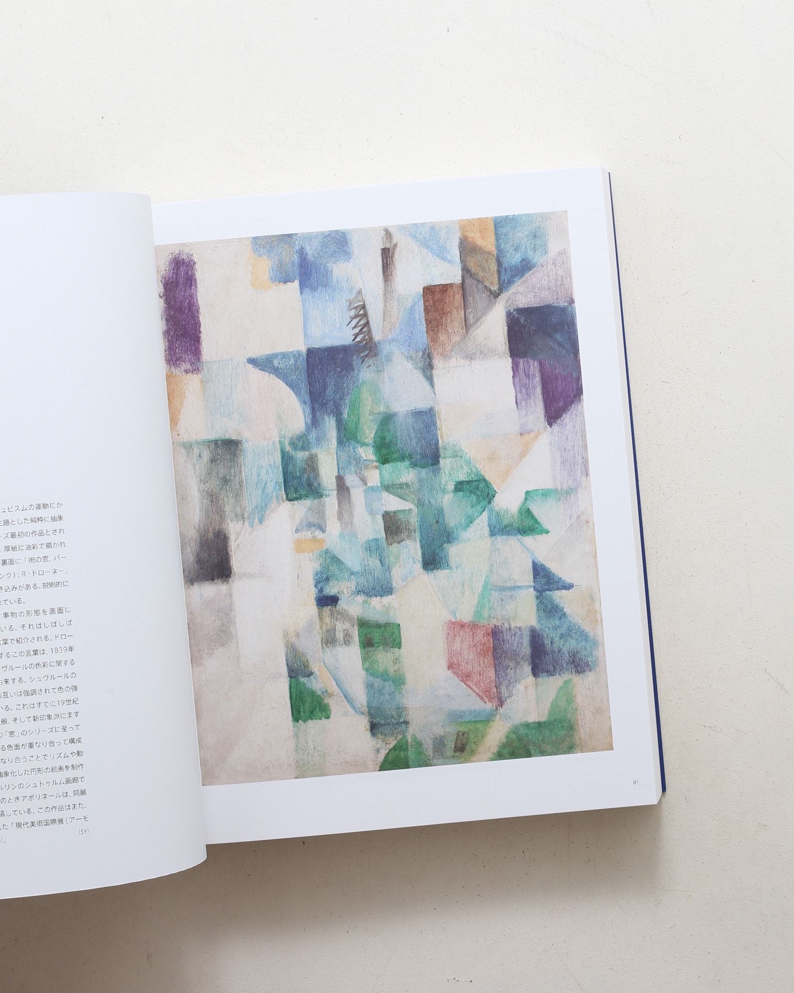 ABSTRACTION　抽象絵画の覚醒と展開　展覧会図録 ABSTRACTION 抽象絵画の覚醒と展開 | nostos books ノストスブックス