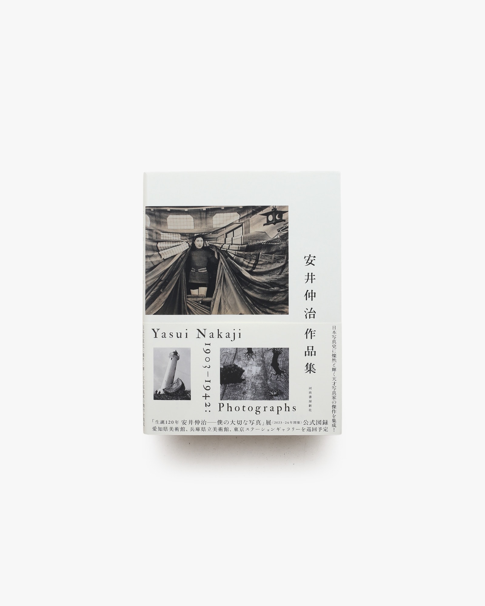 安井仲治作品集