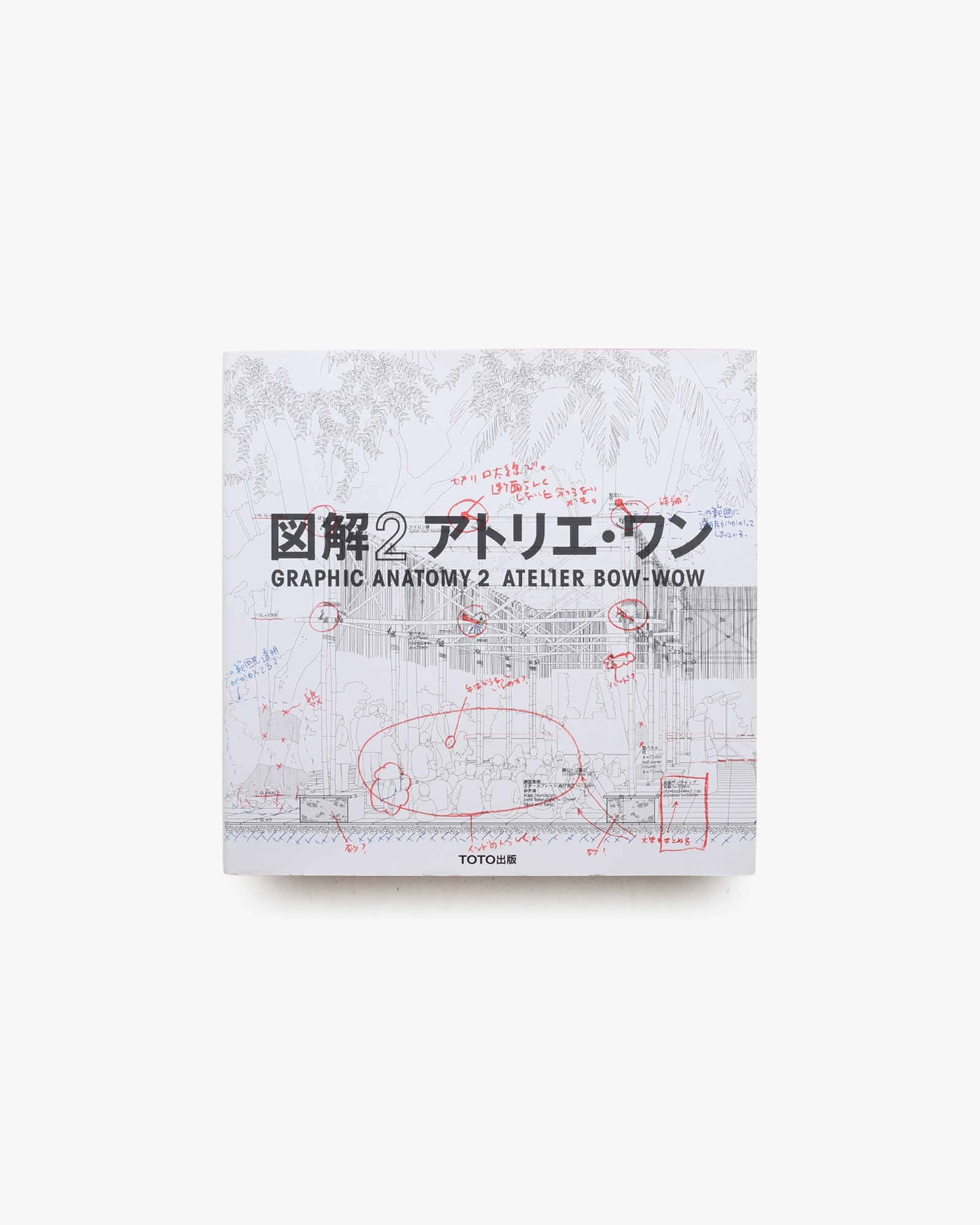 図解2 アトリエ・ワン | nostos books ノストスブックス