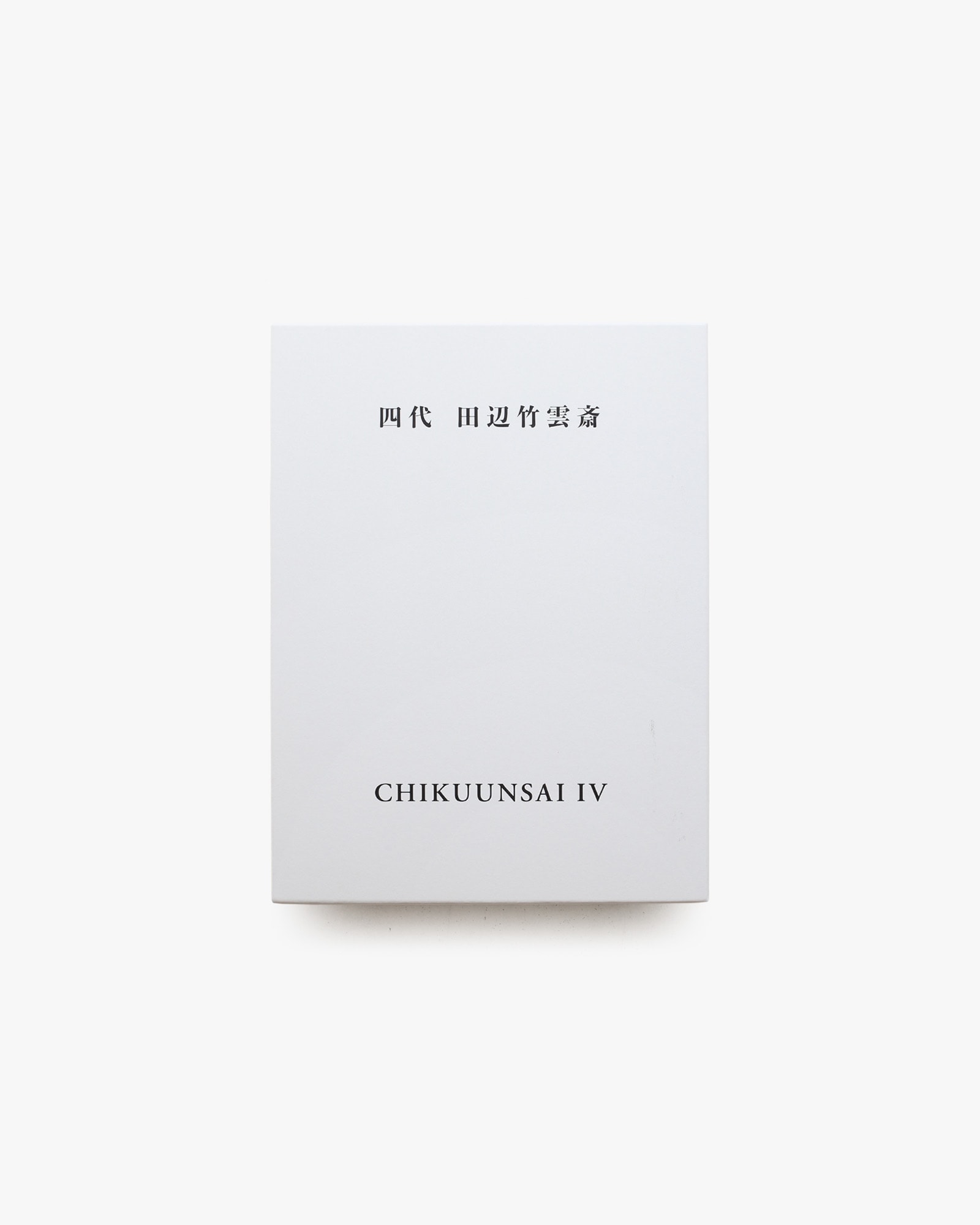 四代 田辺竹雲斎 | nostos books ノストスブックス