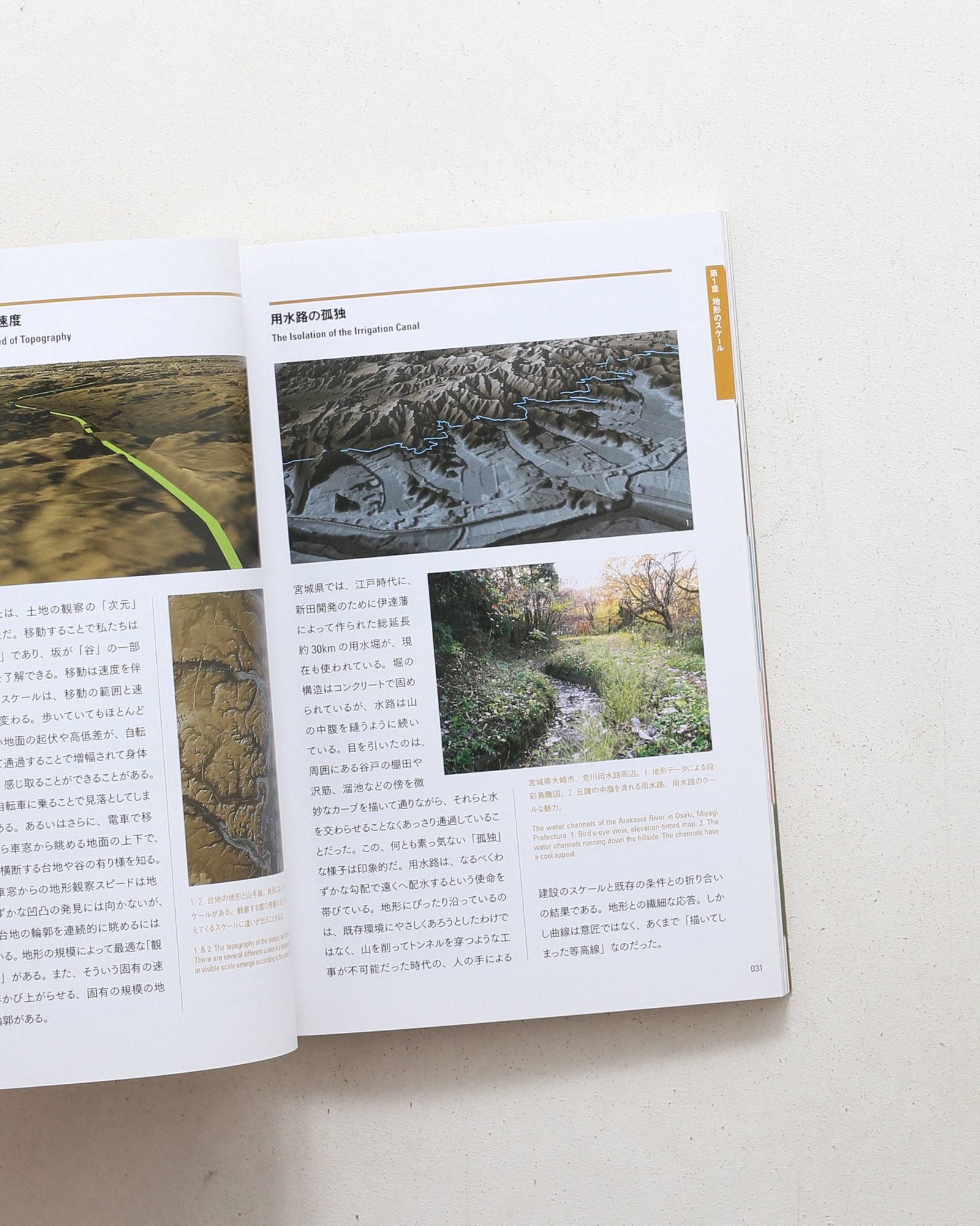 ランドスケール・ブック 地上へのまなざし | 石川初