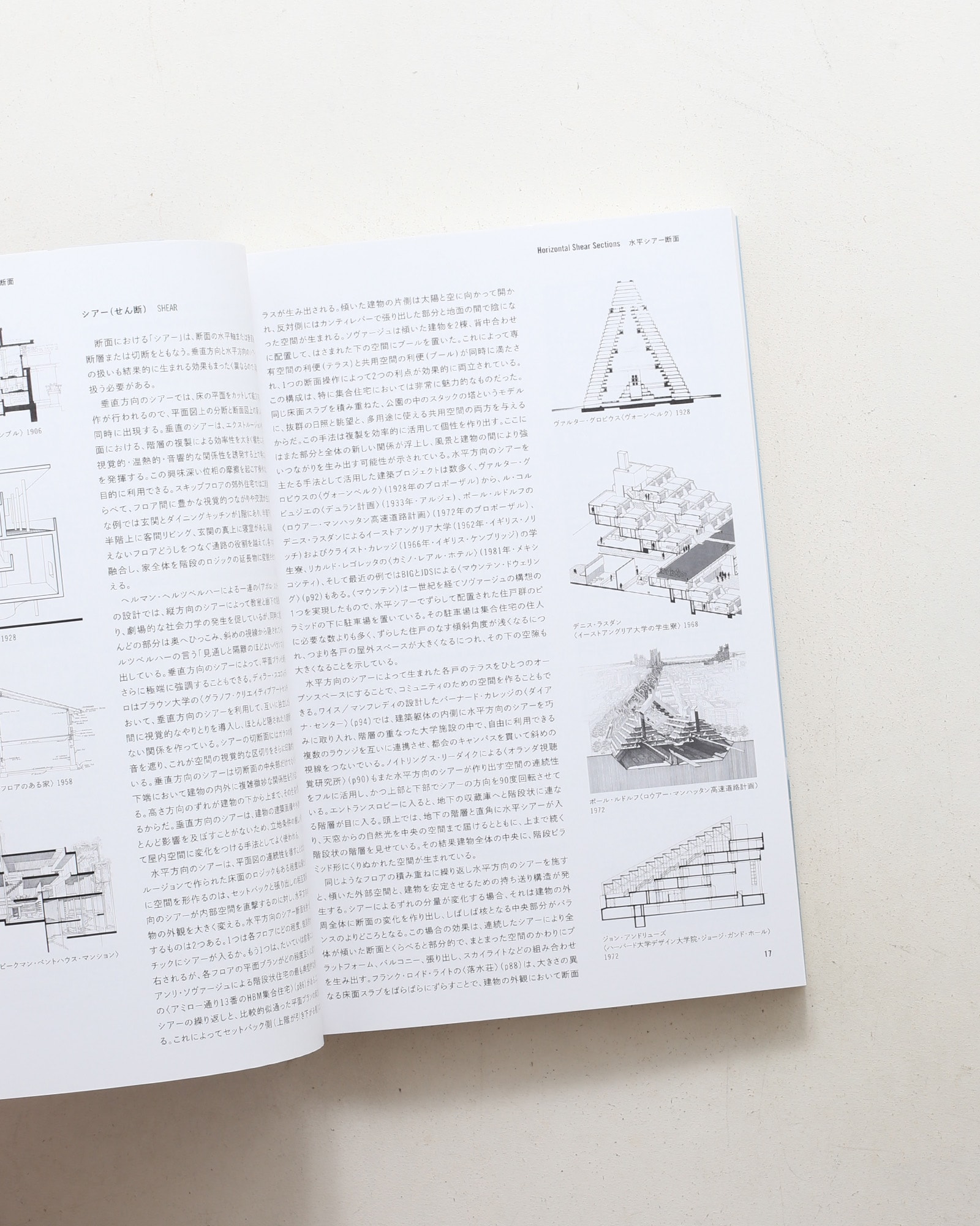 断面で読み解く世界の建築