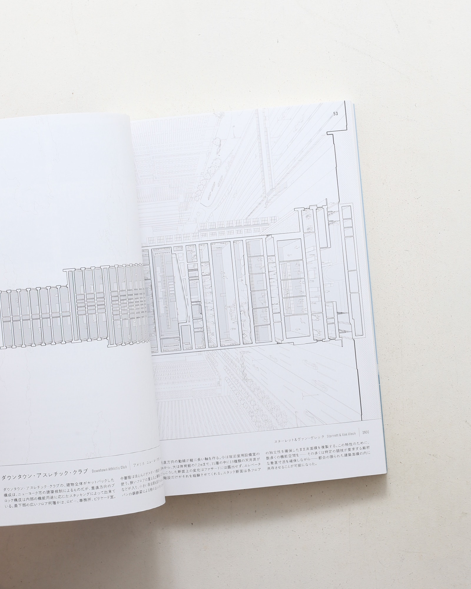 断面で読み解く世界の建築