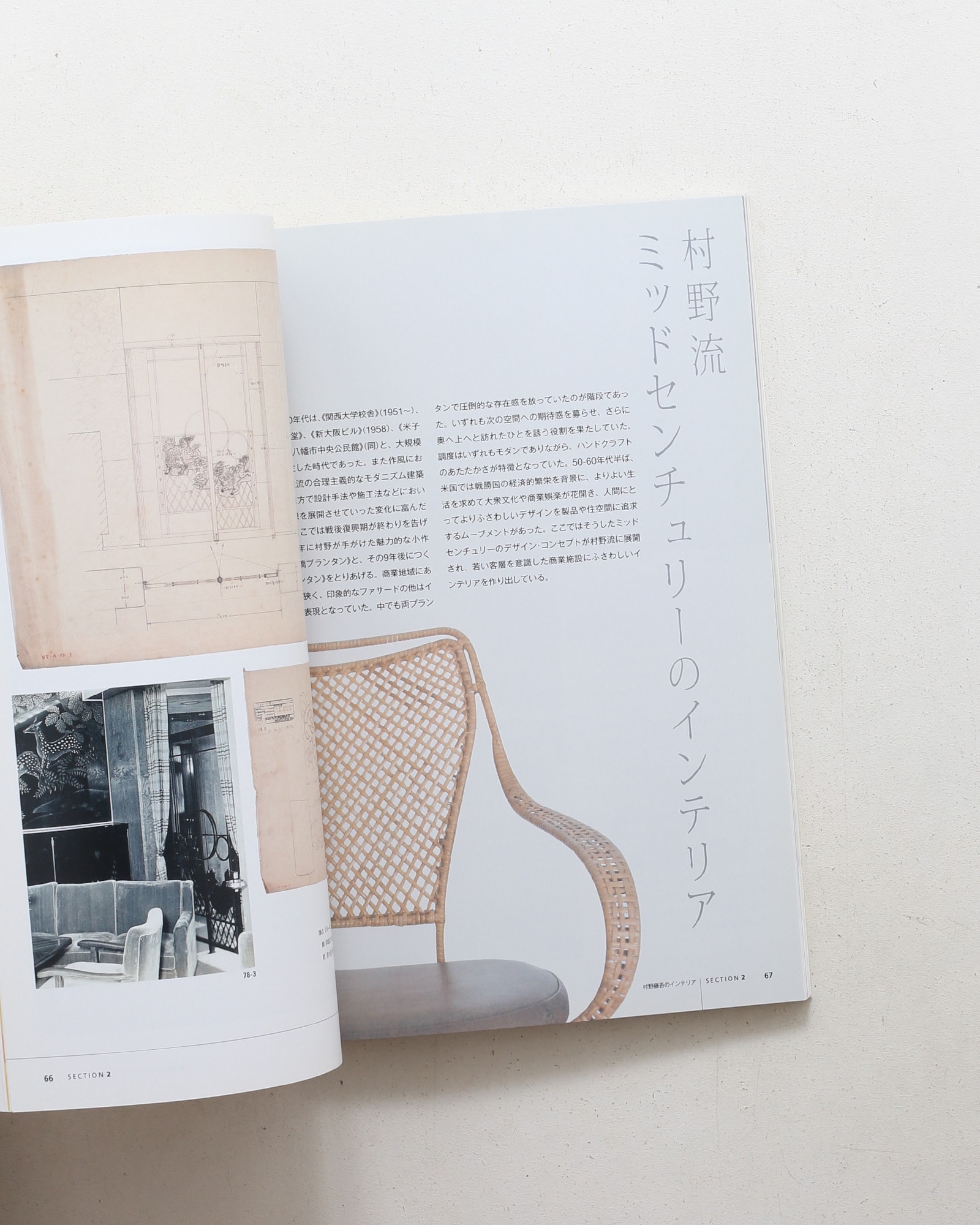 村野藤吾 建築とインテリア
