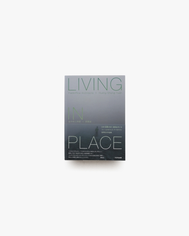 LIVING IN PLACE | フィールドオフィスアーキテクツ