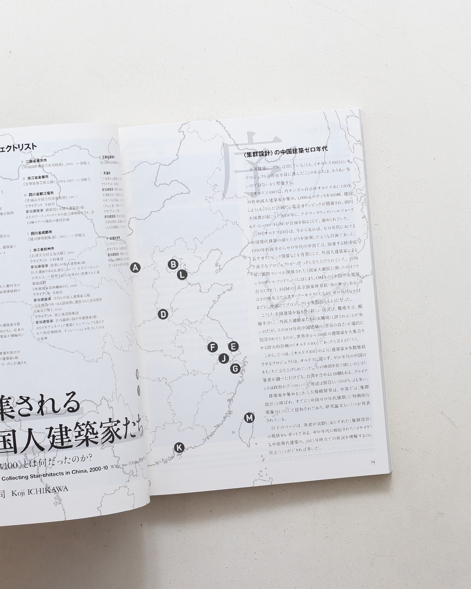 ねもはEXTRA 中国当代建築