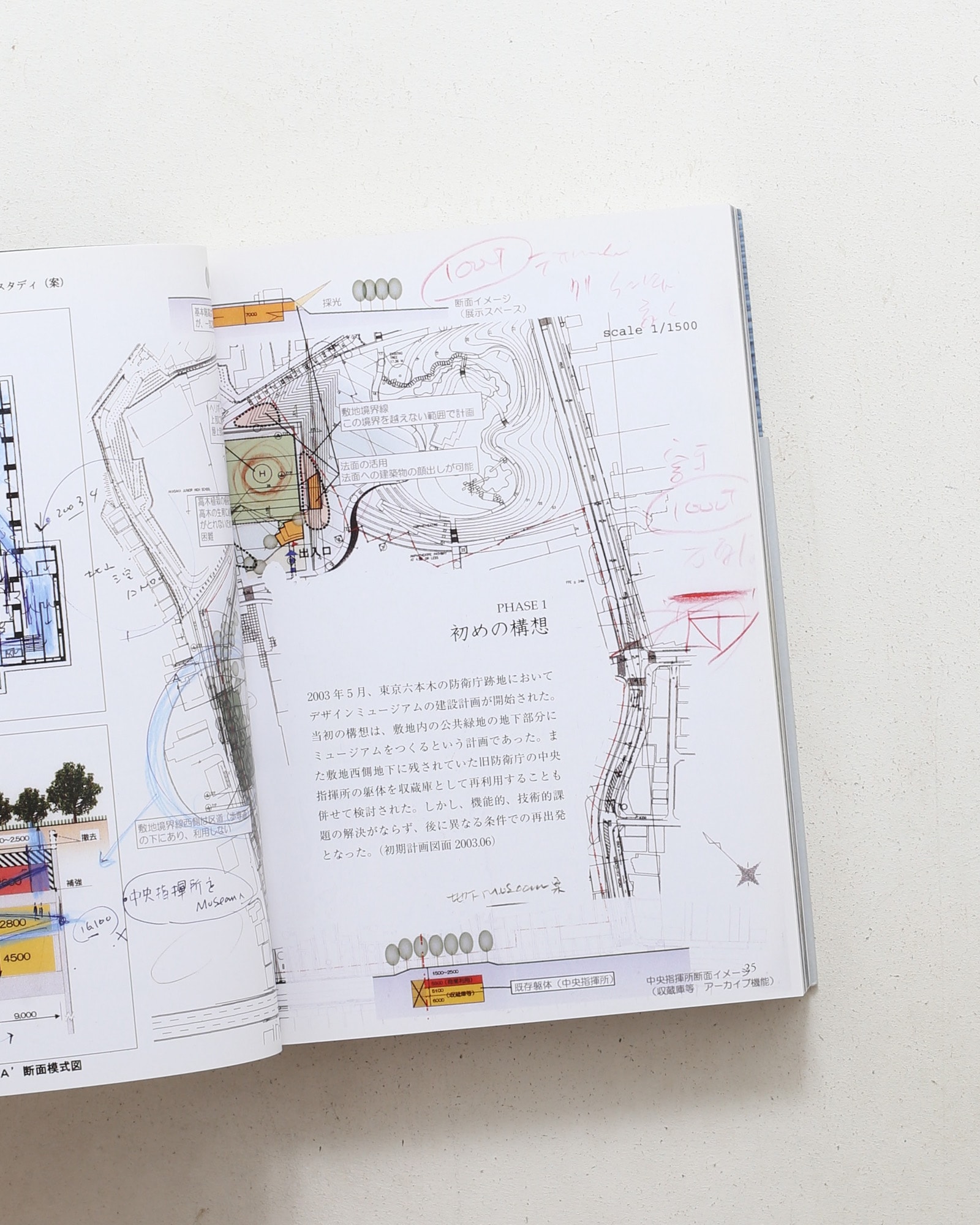 悪戦苦闘 2006年の現場 21_21 DESIGN SIGHT | 安藤忠雄