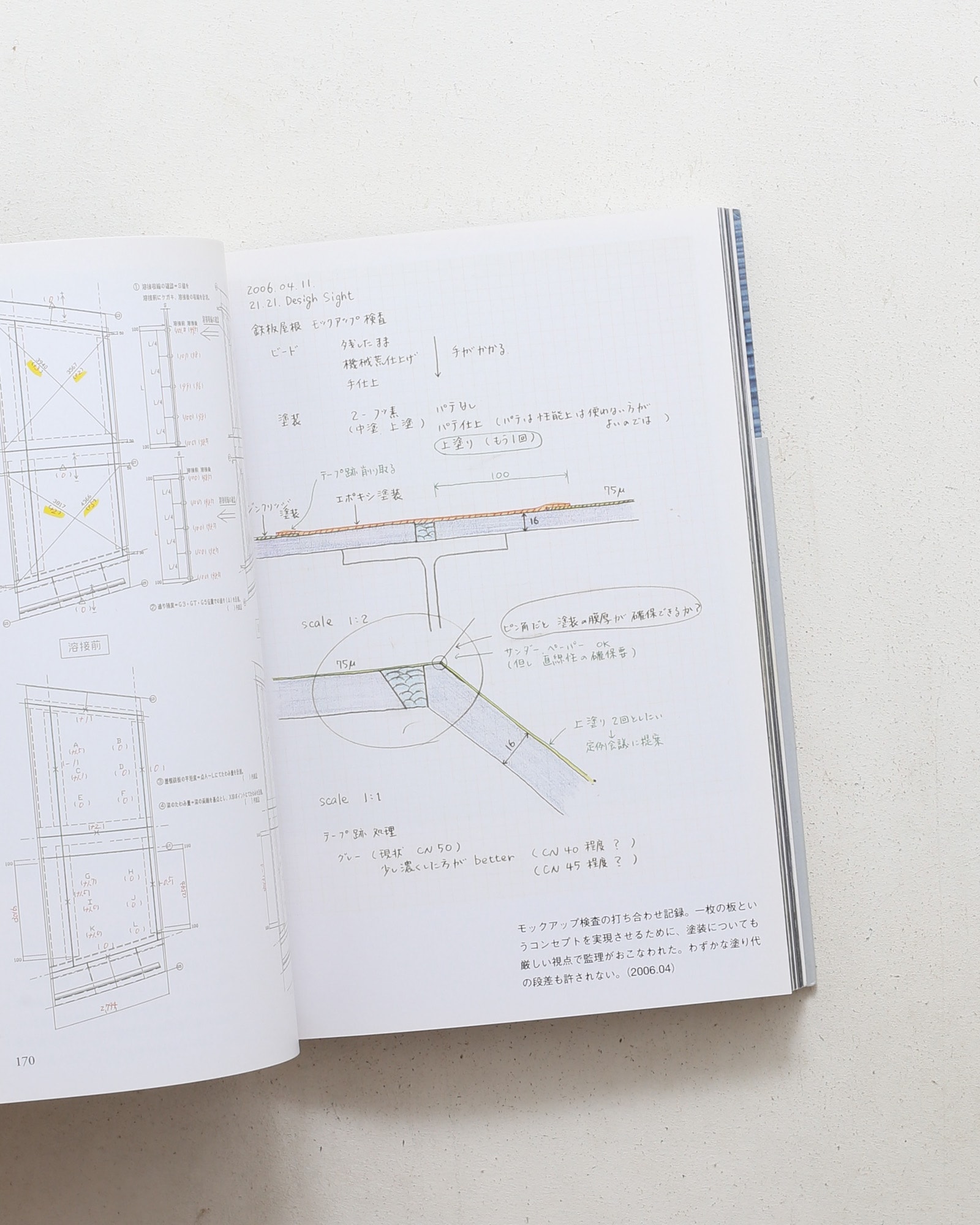 悪戦苦闘 2006年の現場 21_21 DESIGN SIGHT | 安藤忠雄
