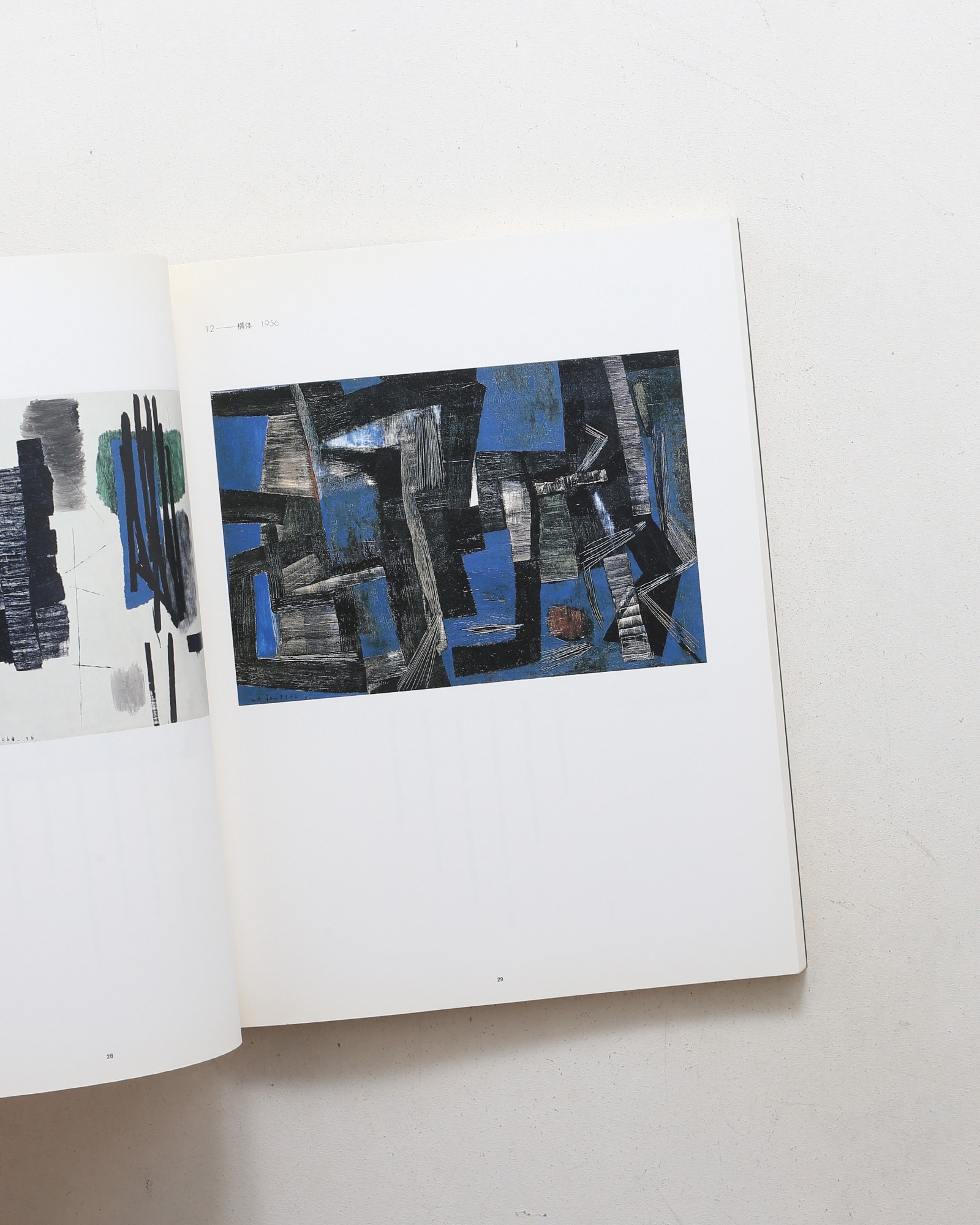 津高和一 追悼展 絵画と詩のはざまで