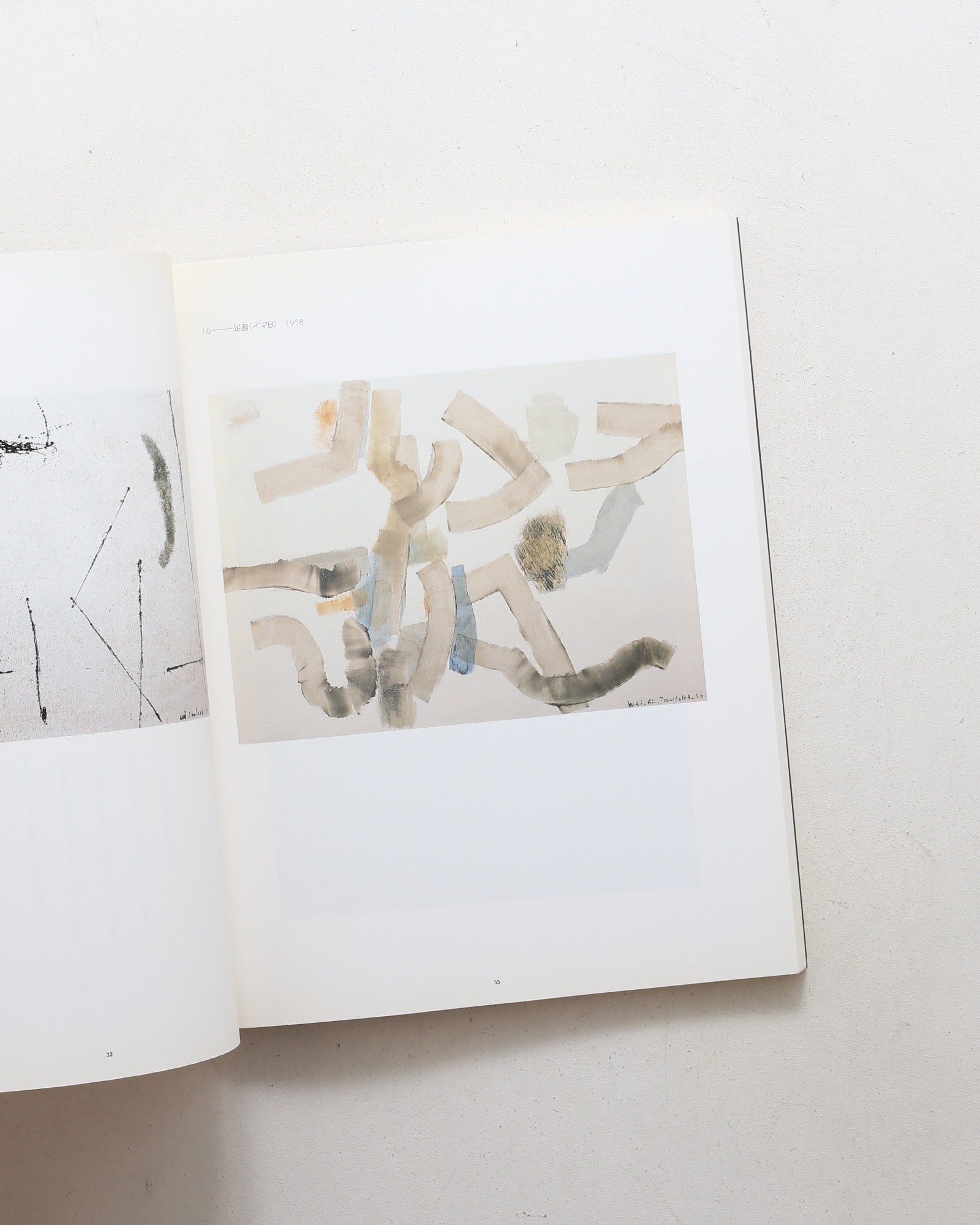 津高和一 追悼展 絵画と詩のはざまで