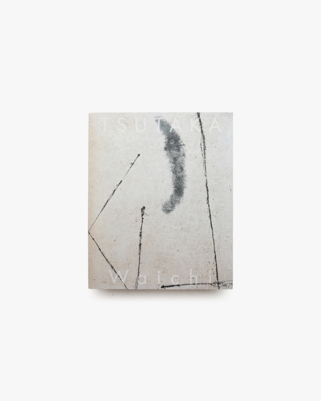 津高和一 追悼展 絵画と詩のはざまで