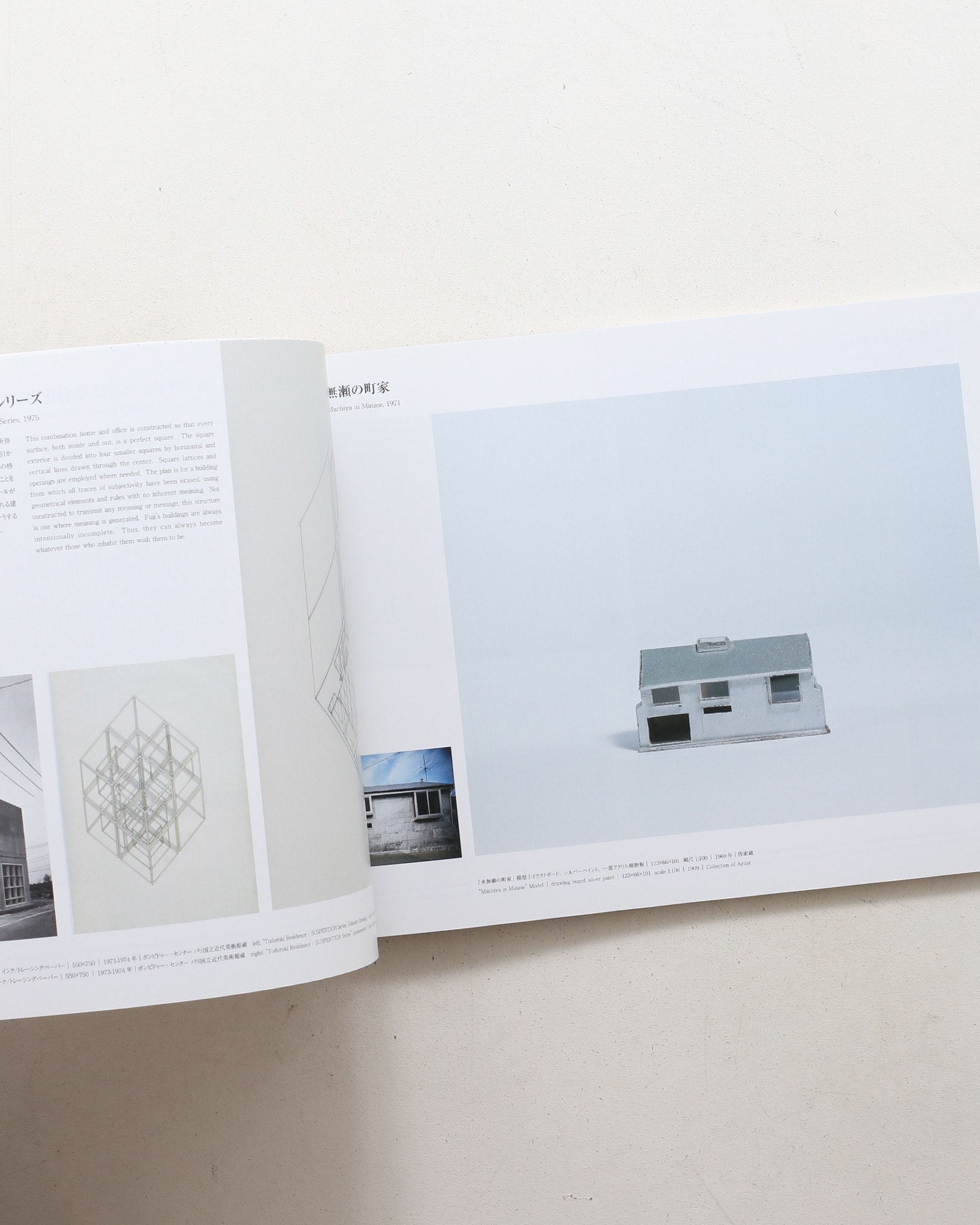 新建築2014年11月別冊 ジャパン・アーキテクツ1945-2010