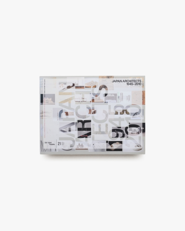 新建築2014年11月別冊 ジャパン・アーキテクツ1945-2010