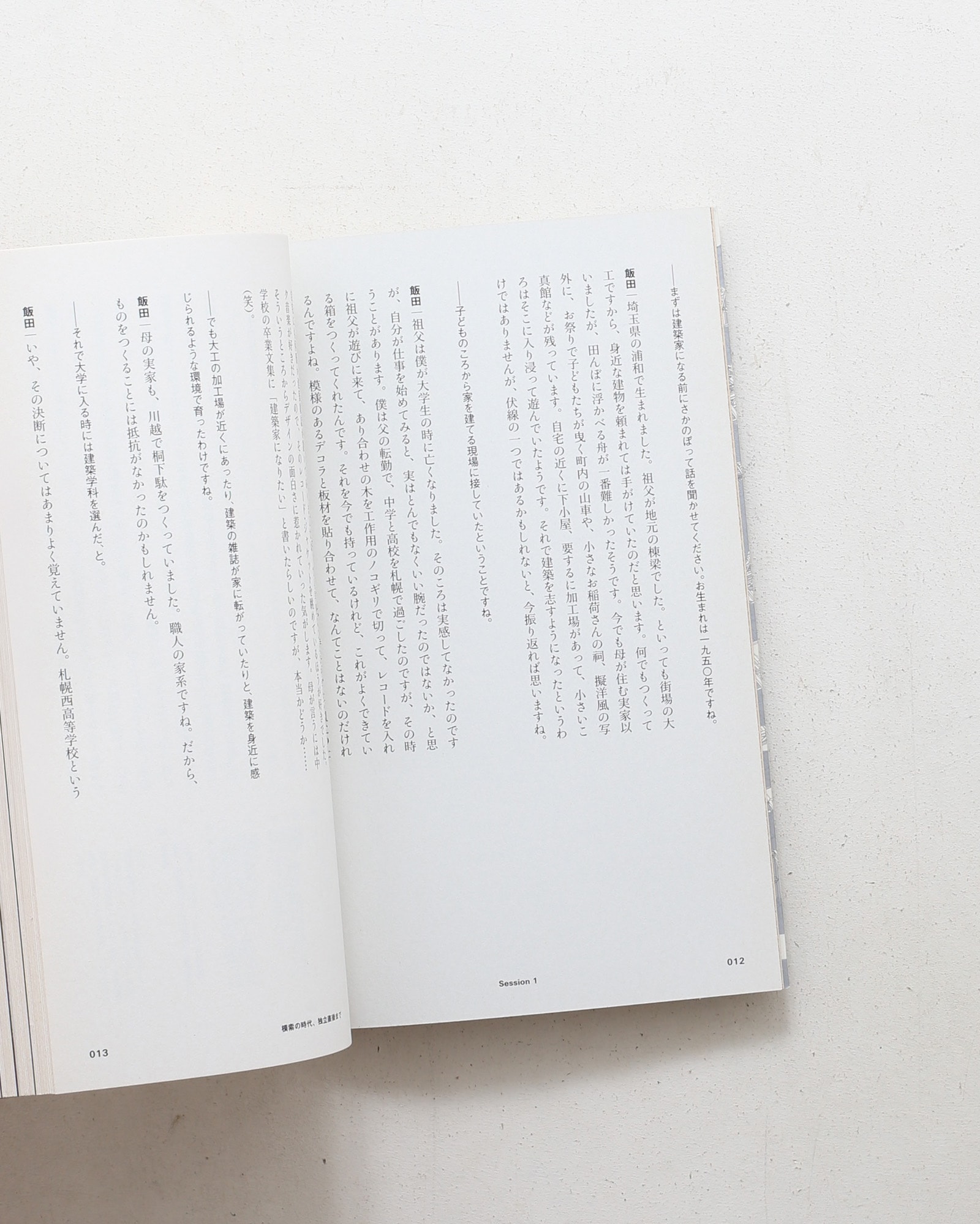そこでしかできない建築を考える | 飯田善彦