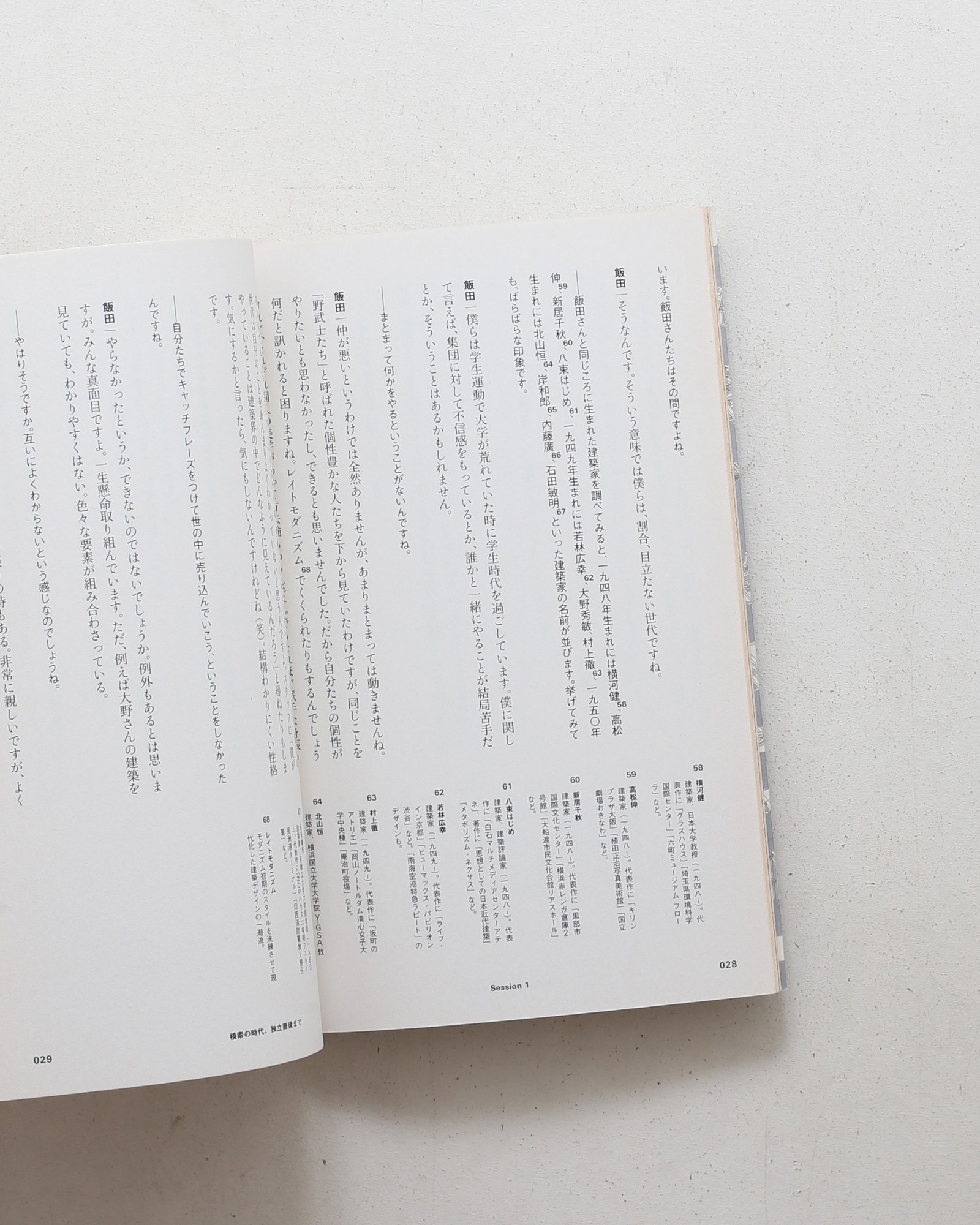 そこでしかできない建築を考える | 飯田善彦