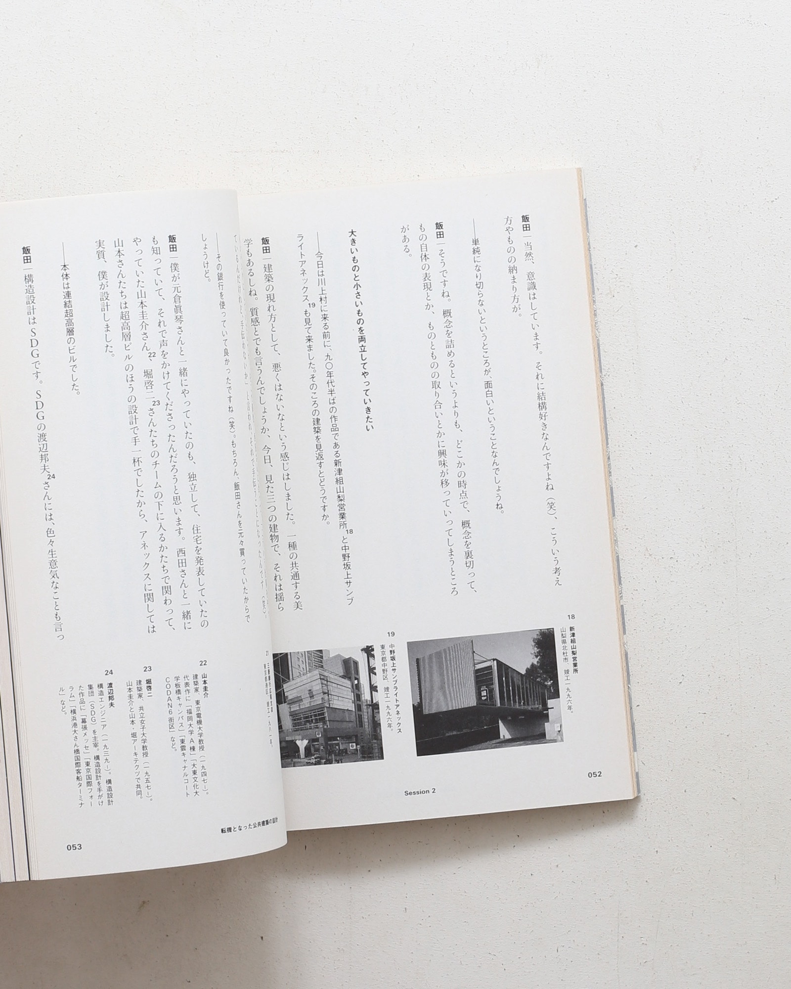 そこでしかできない建築を考える | 飯田善彦