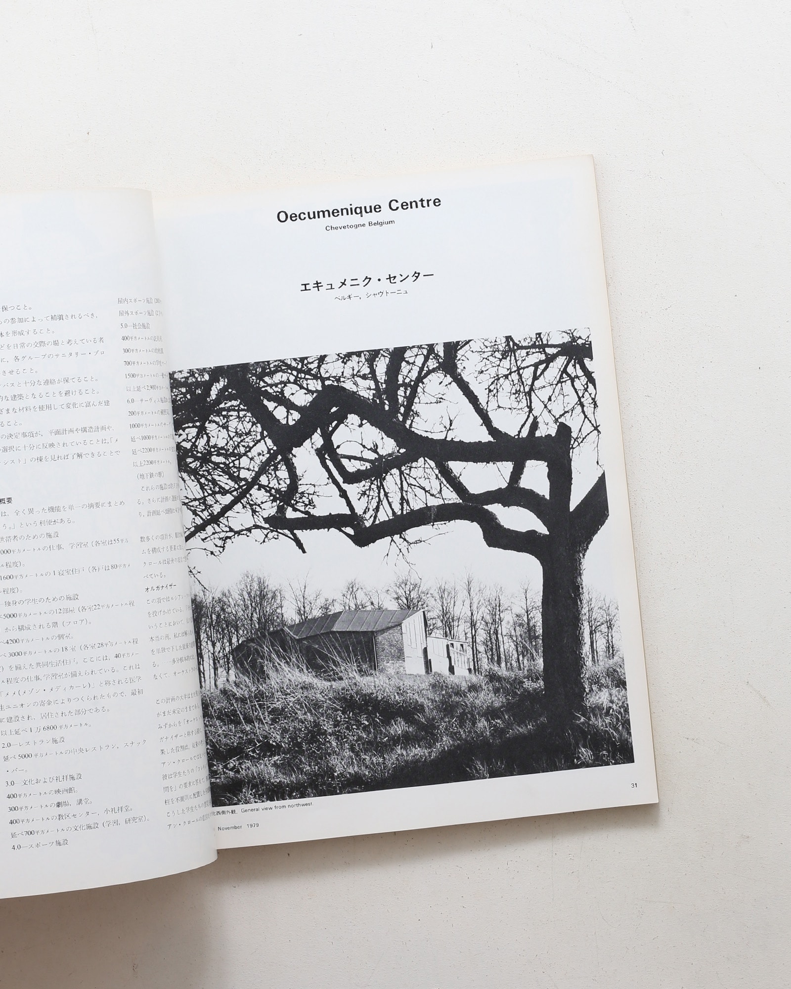a+u 建築と都市 1979年11月号 No.79 ルシアン・クロール、スタンリー・タイガーマン