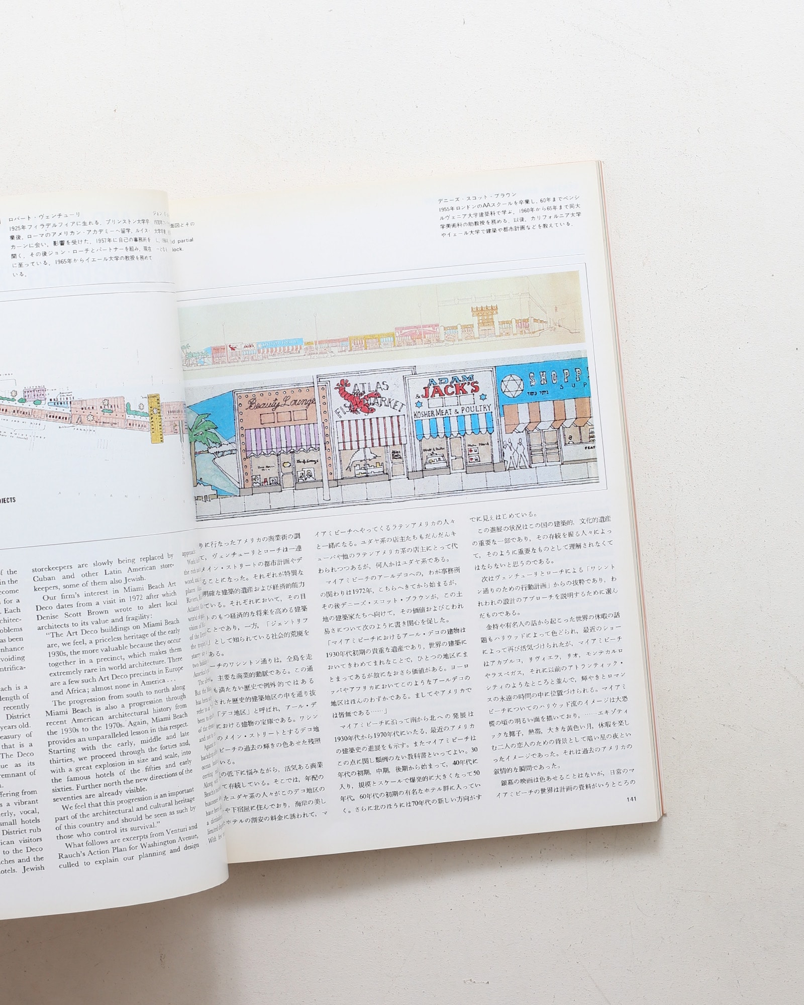 a+u 建築と都市 1981年3月臨時増刊号 転換するアメリカ現代建築