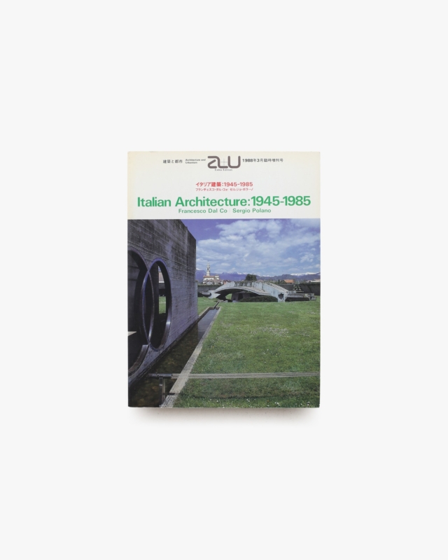 a+u 建築と都市 1988年3月臨時増刊号 イタリア建築：1945-1985