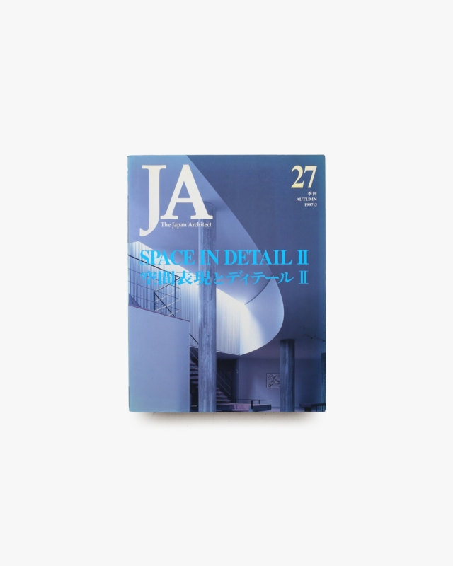 JA 27 空間表現とディテール II
