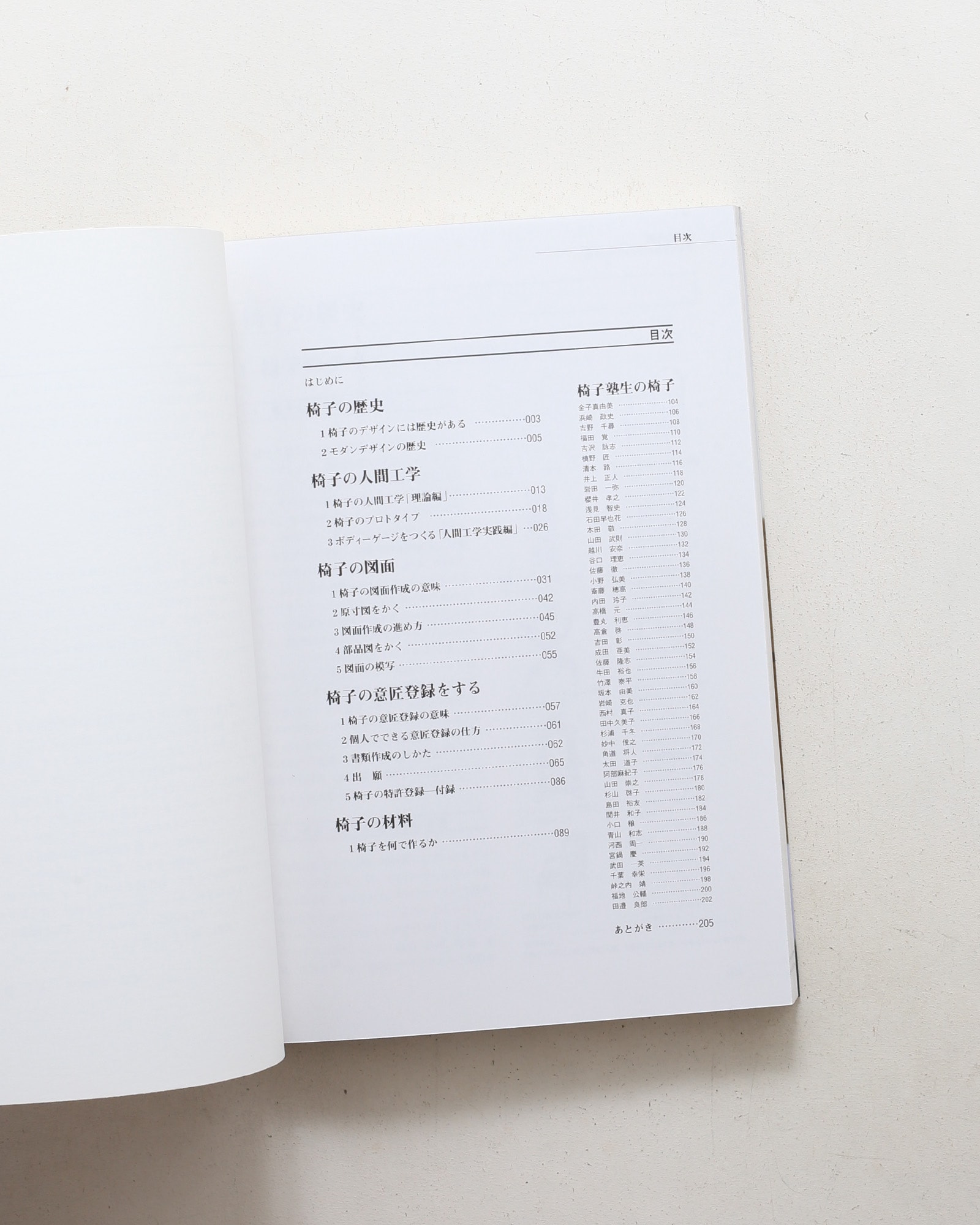 椅子 人間工学・製図・意匠登録まで