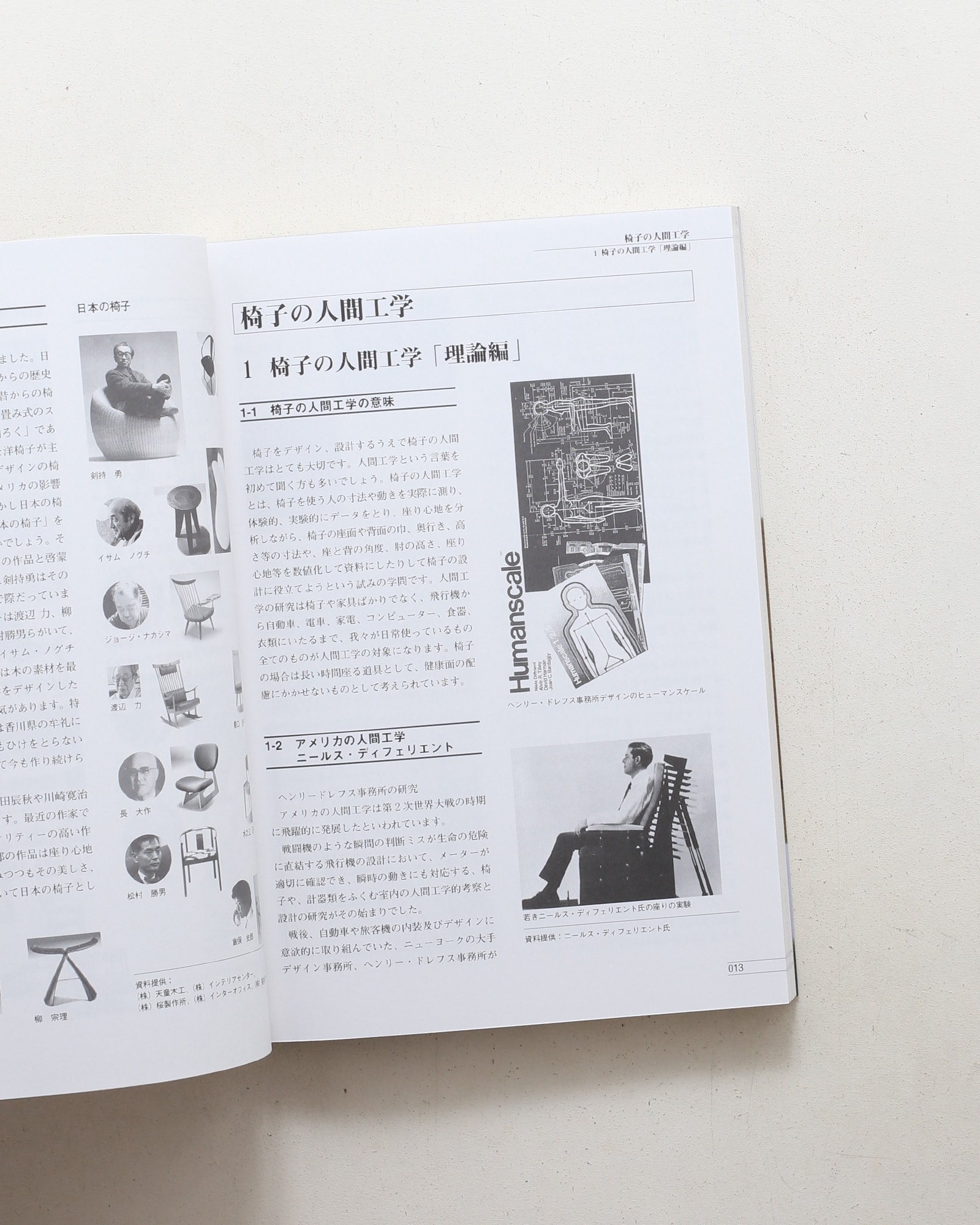 椅子 人間工学・製図・意匠登録まで