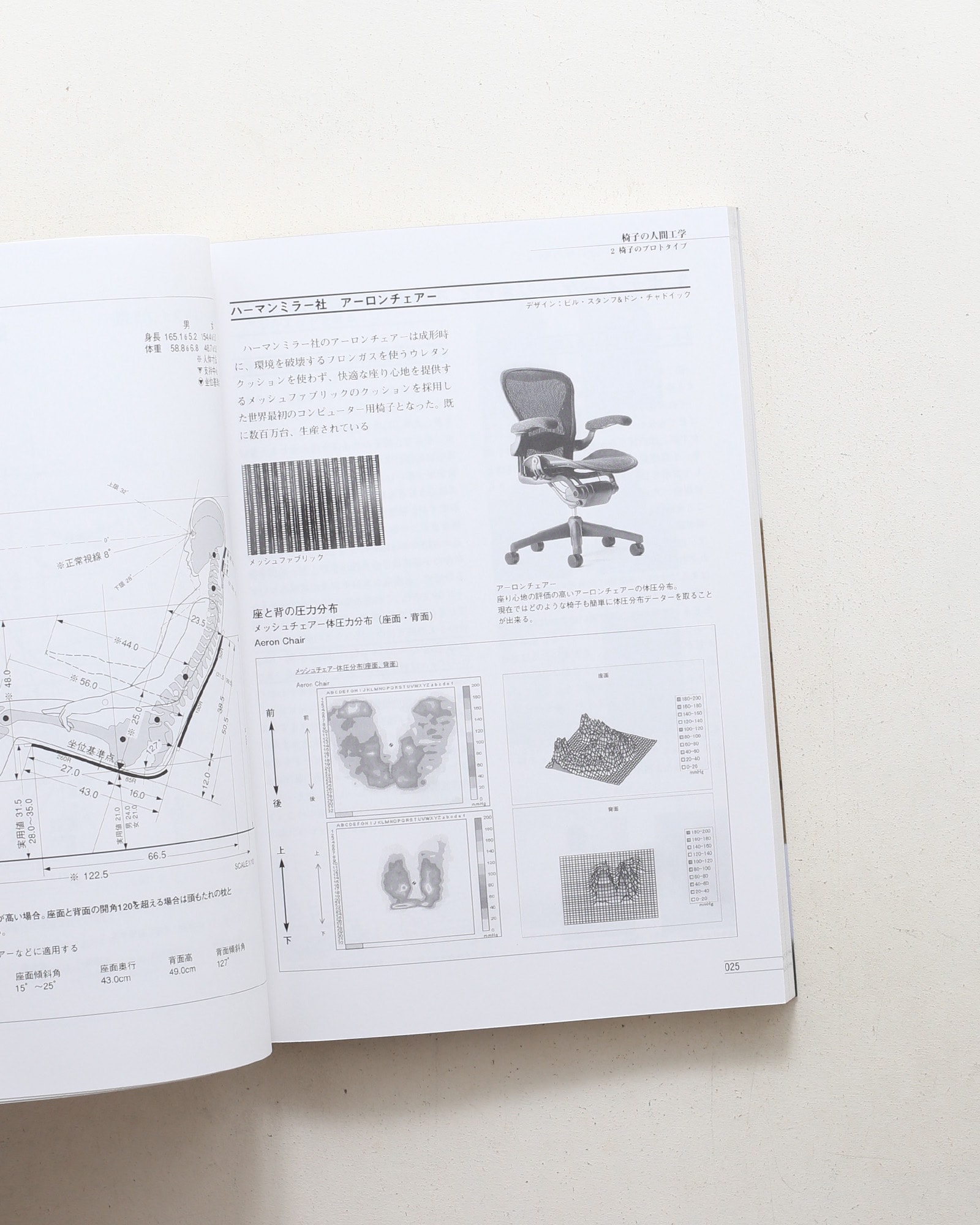 椅子 人間工学・製図・意匠登録まで