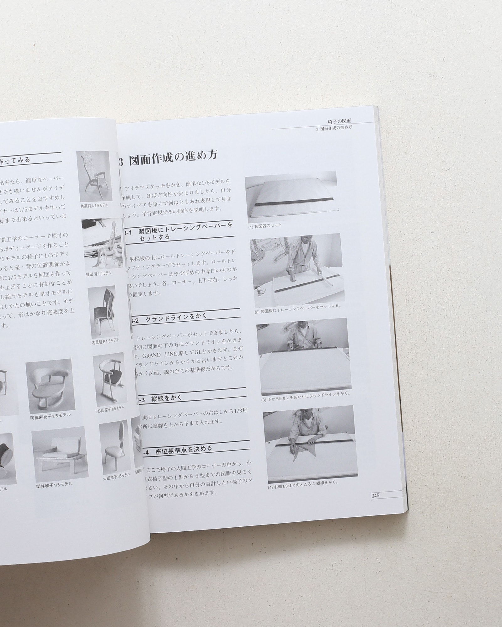 椅子 人間工学・製図・意匠登録まで
