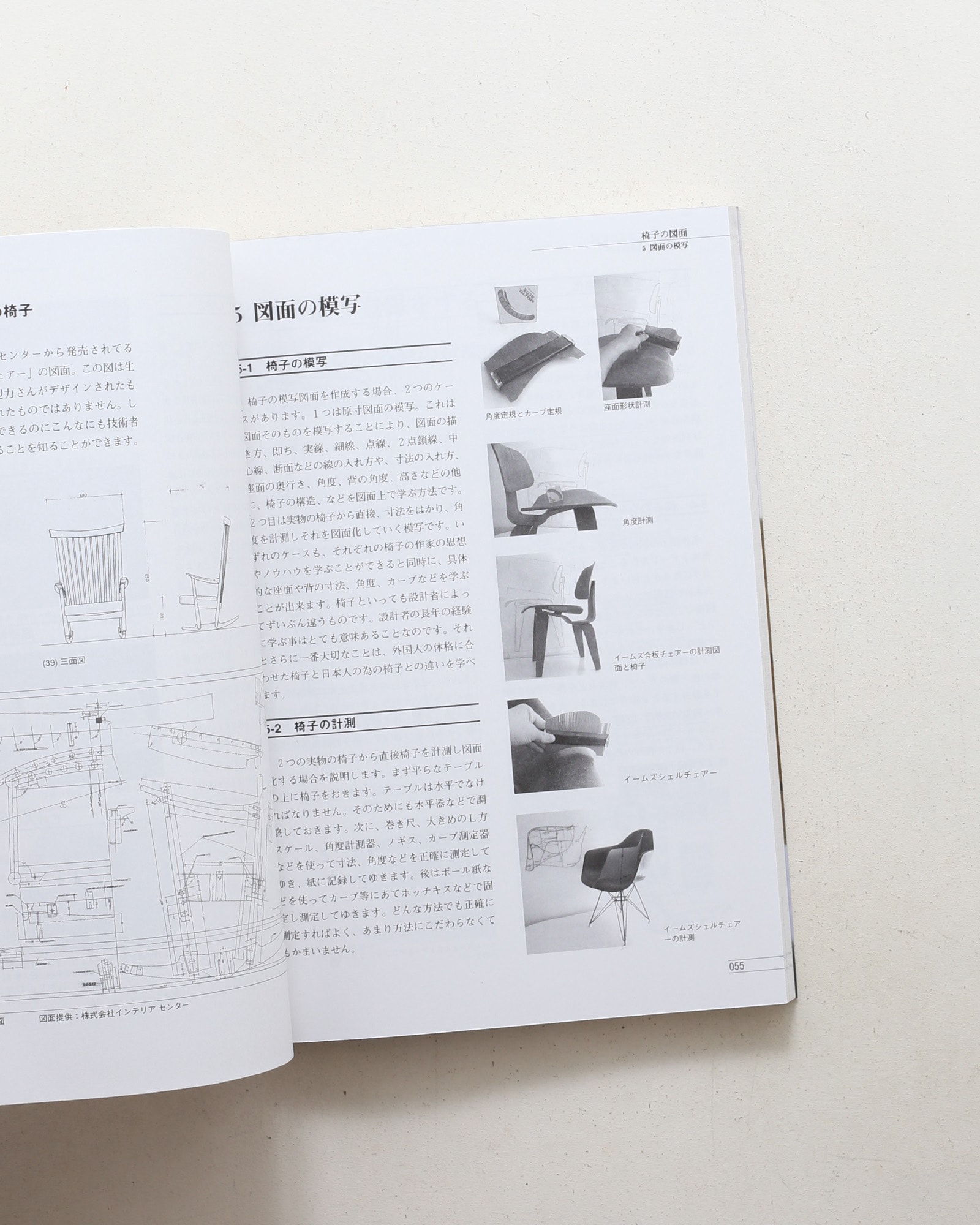 椅子 人間工学・製図・意匠登録まで