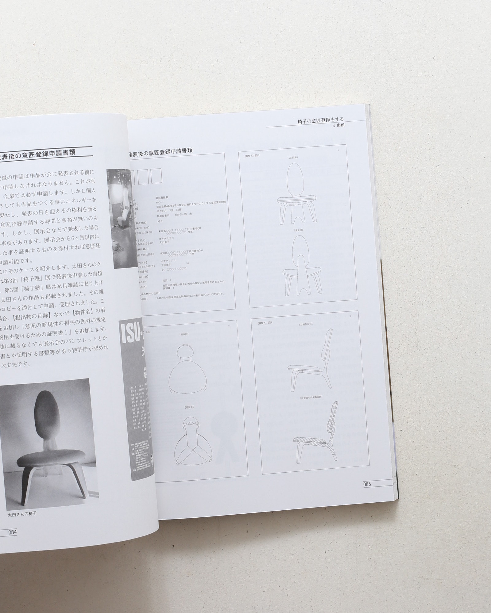 椅子 人間工学・製図・意匠登録まで