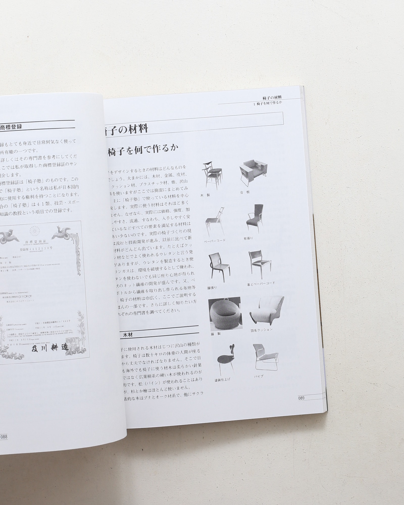 椅子 人間工学・製図・意匠登録まで