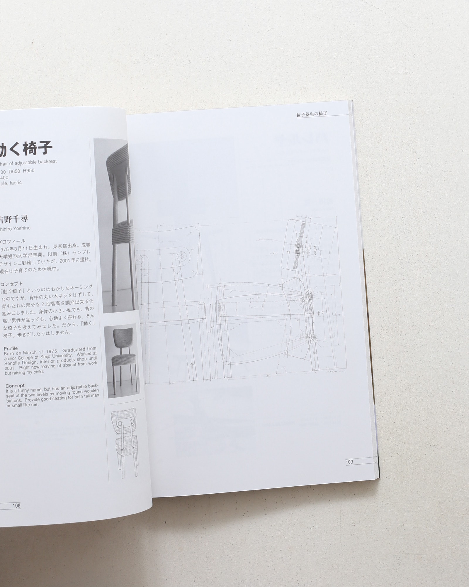 椅子 人間工学・製図・意匠登録まで
