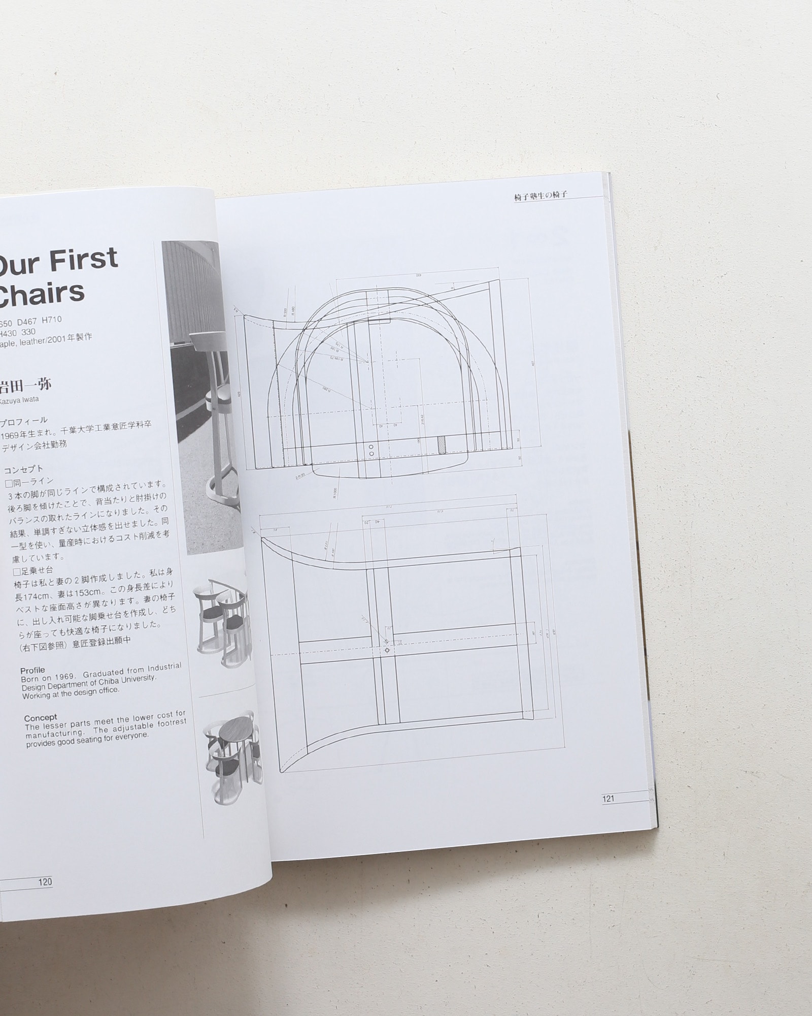 椅子 人間工学・製図・意匠登録まで