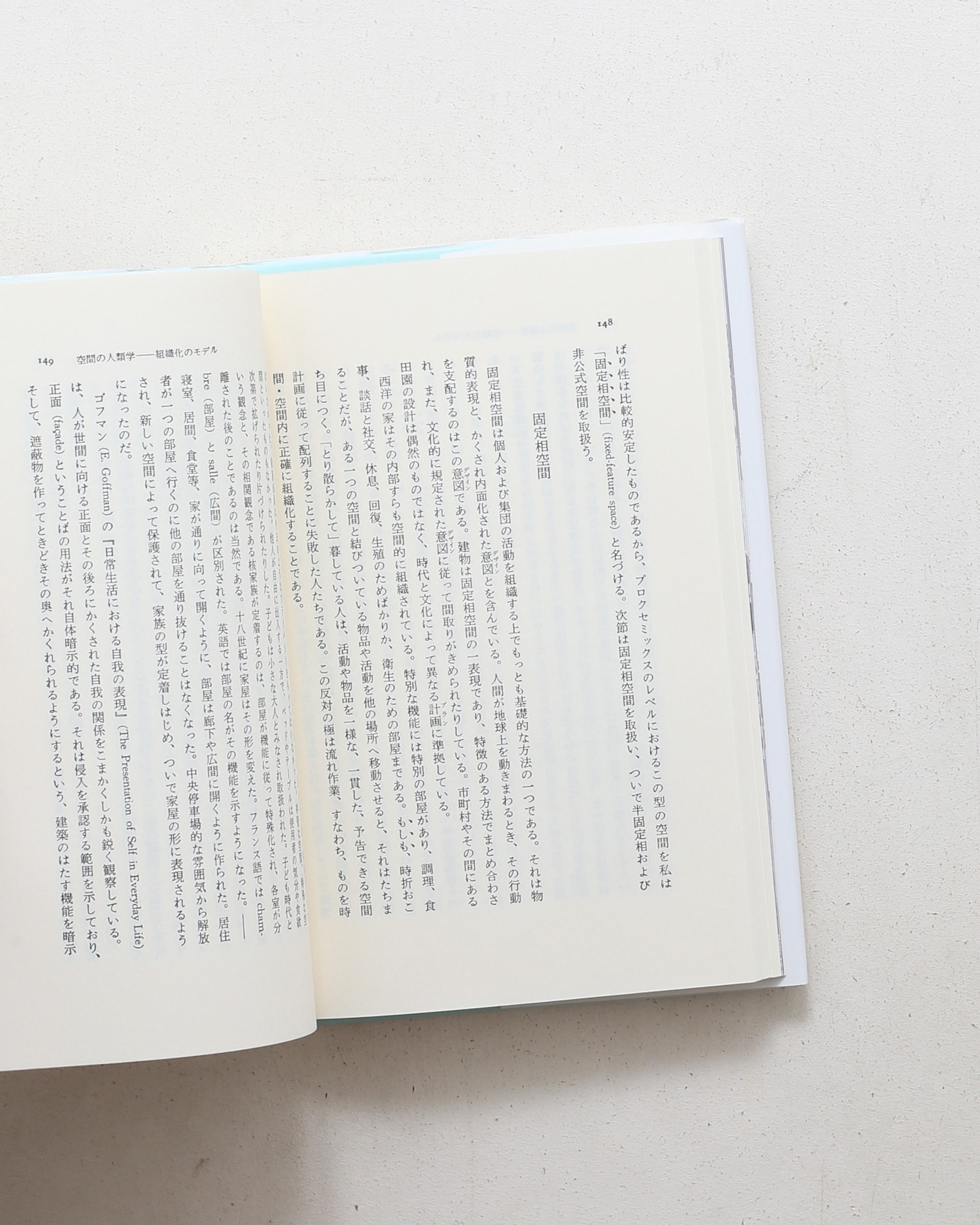 かくれた次元 | エドワード・ホール
