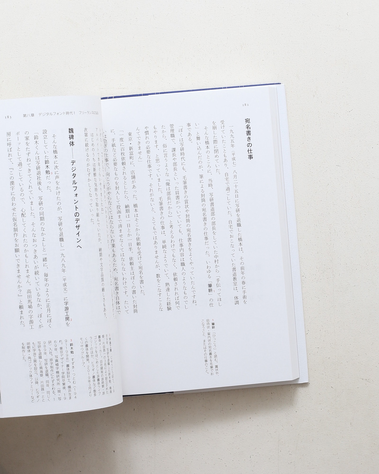 時代をひらく書体をつくる。 書体設計士・橋本和夫に聞く 活字・写植・デジタルフォントデザインの舞台裏