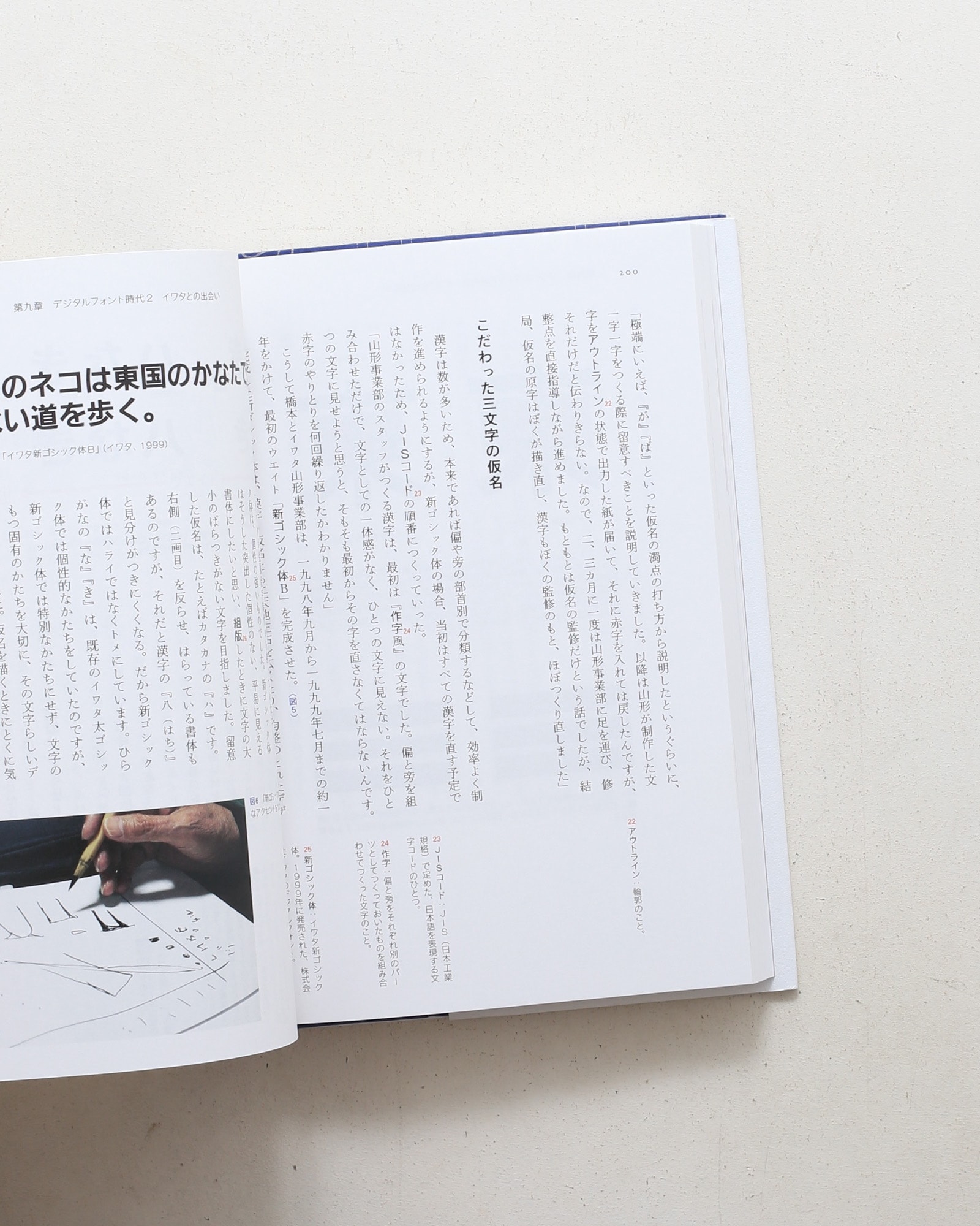 時代をひらく書体をつくる。 書体設計士・橋本和夫に聞く 活字・写植・デジタルフォントデザインの舞台裏