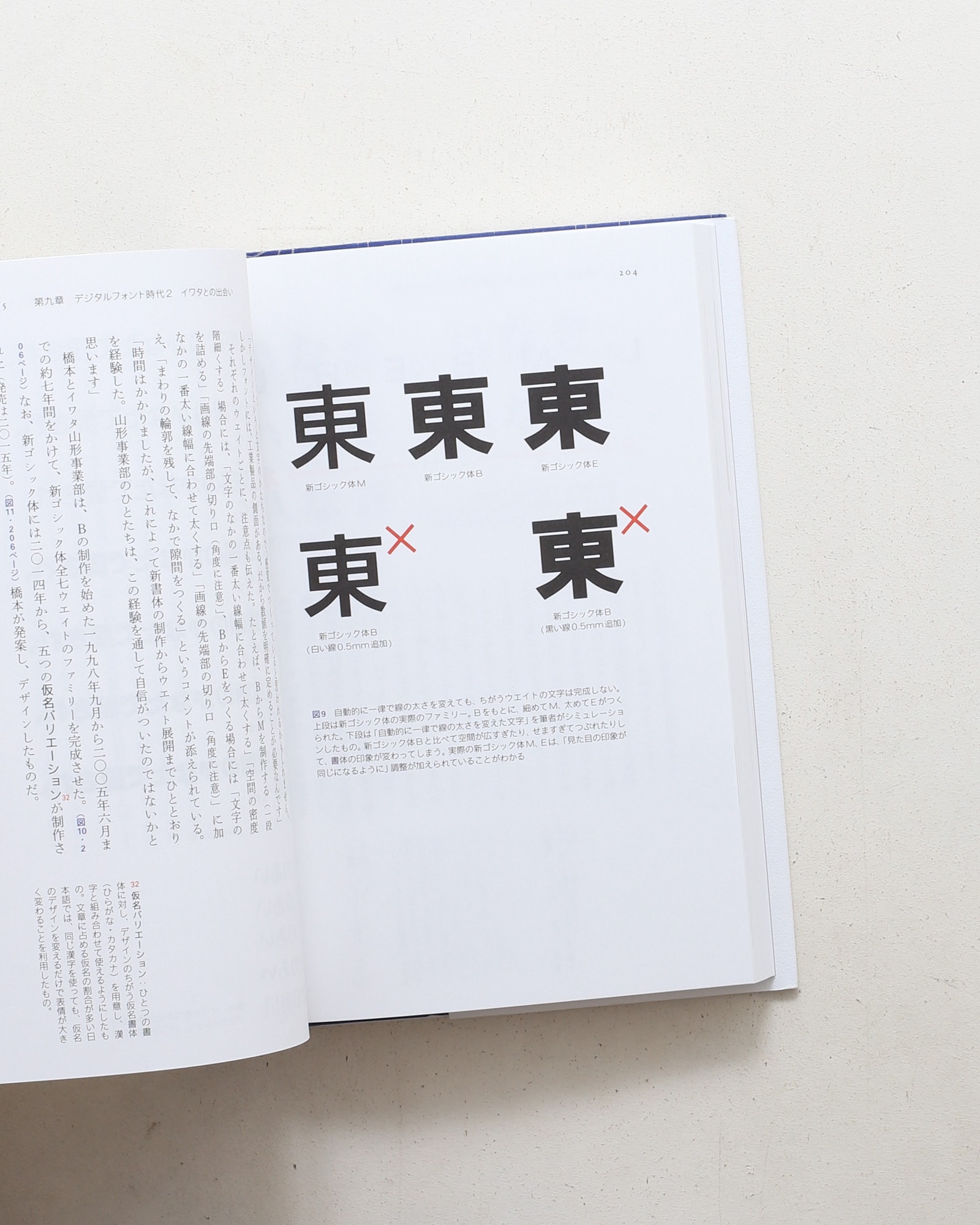 時代をひらく書体をつくる。 書体設計士・橋本和夫に聞く 活字・写植・デジタルフォントデザインの舞台裏