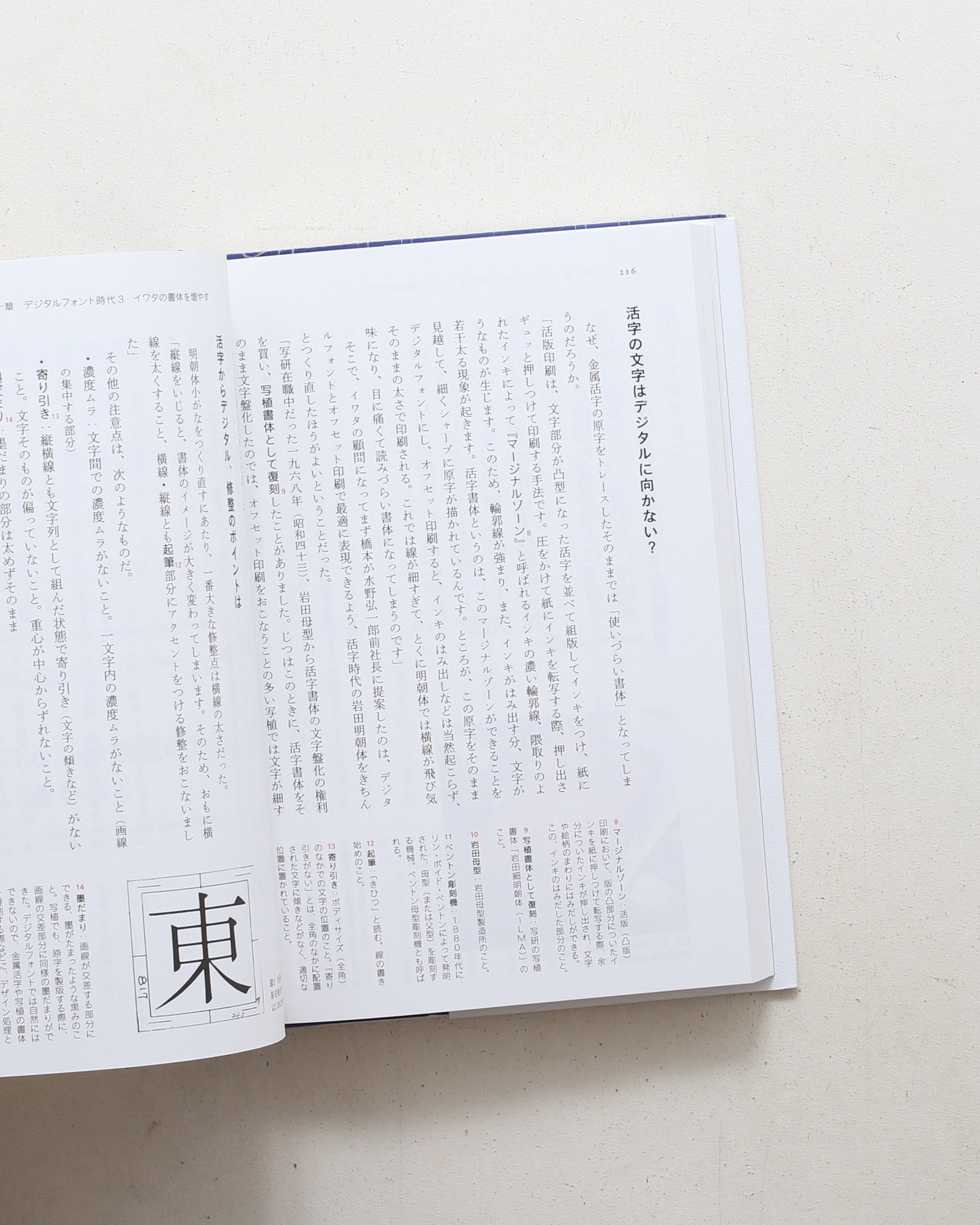時代をひらく書体をつくる。 書体設計士・橋本和夫に聞く 活字・写植・デジタルフォントデザインの舞台裏