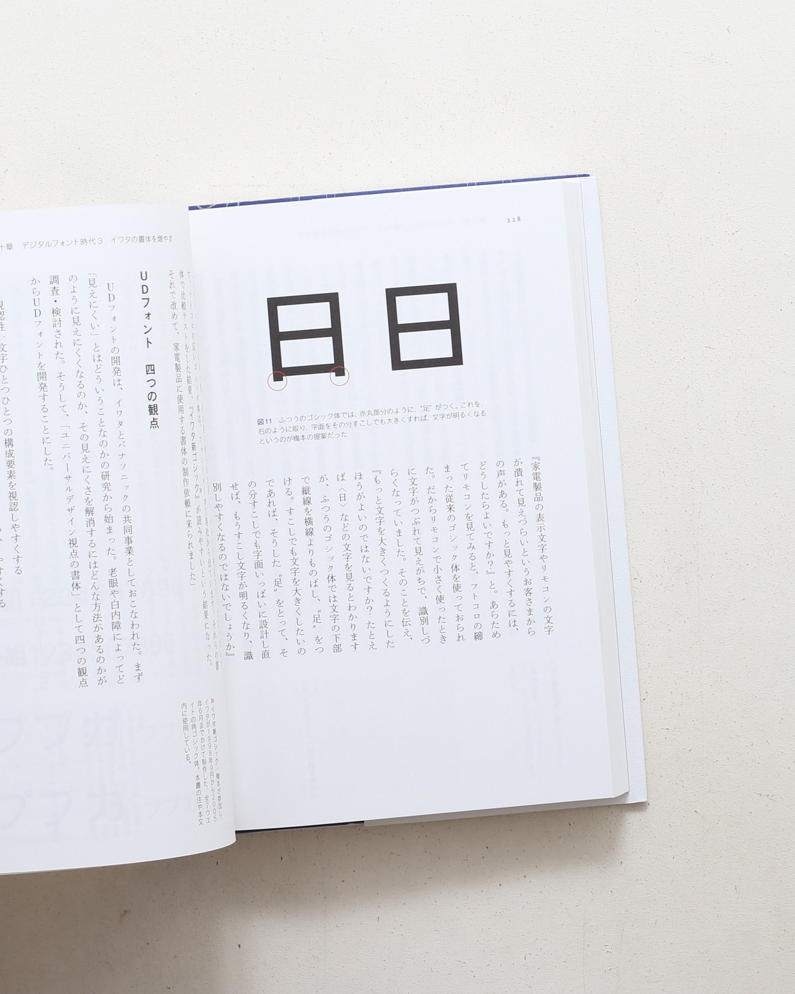 時代をひらく書体をつくる。 書体設計士・橋本和夫に聞く 活字・写植・デジタルフォントデザインの舞台裏