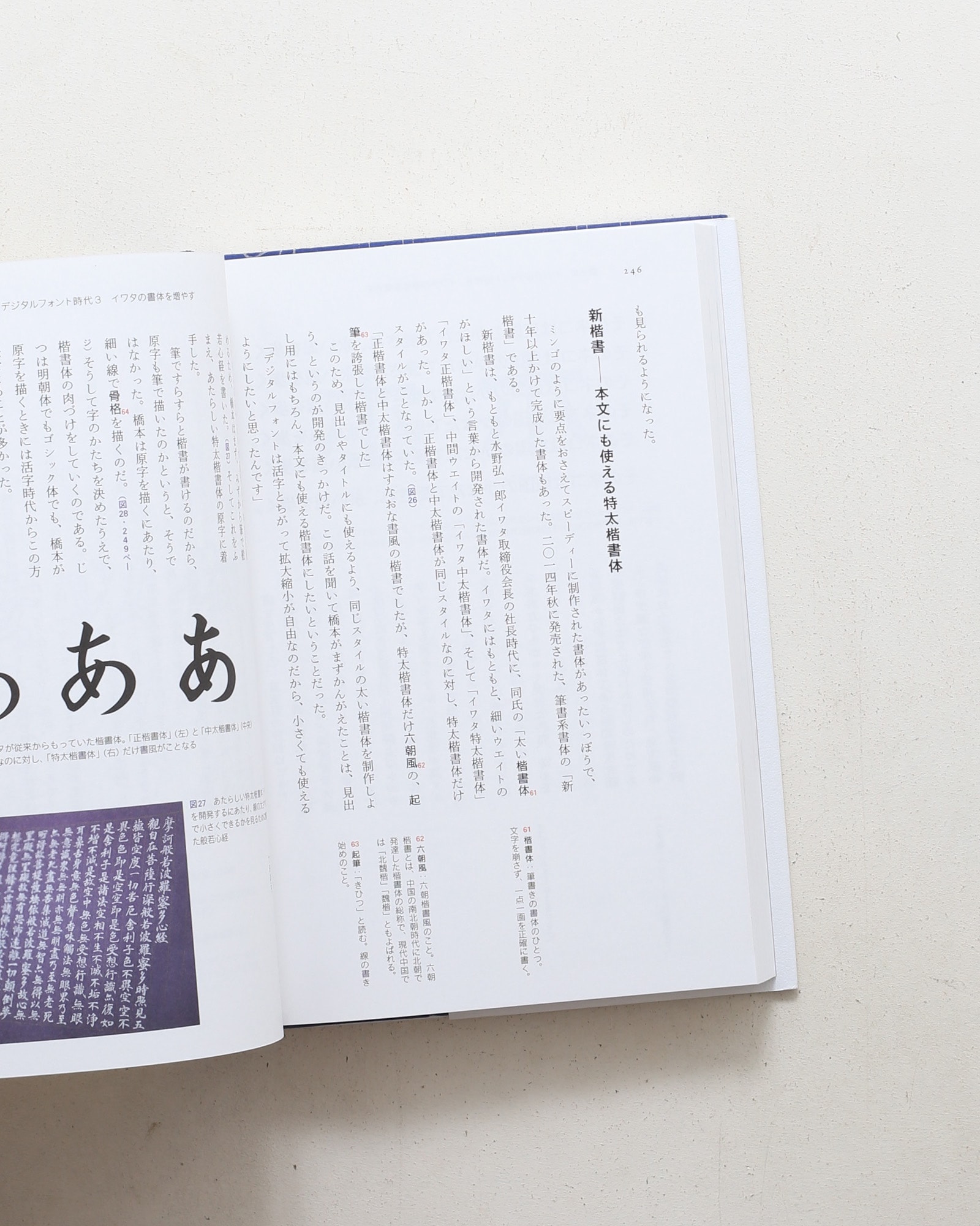 時代をひらく書体をつくる。 書体設計士・橋本和夫に聞く 活字・写植・デジタルフォントデザインの舞台裏