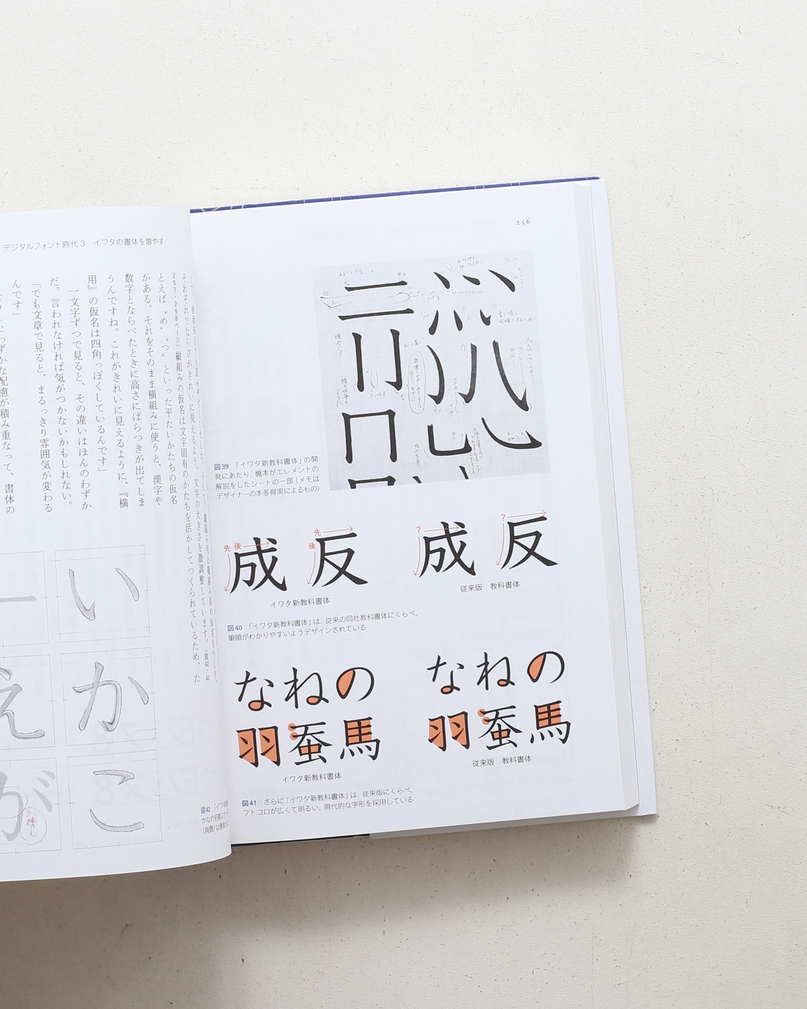 時代をひらく書体をつくる。 書体設計士・橋本和夫に聞く 活字・写植・デジタルフォントデザインの舞台裏